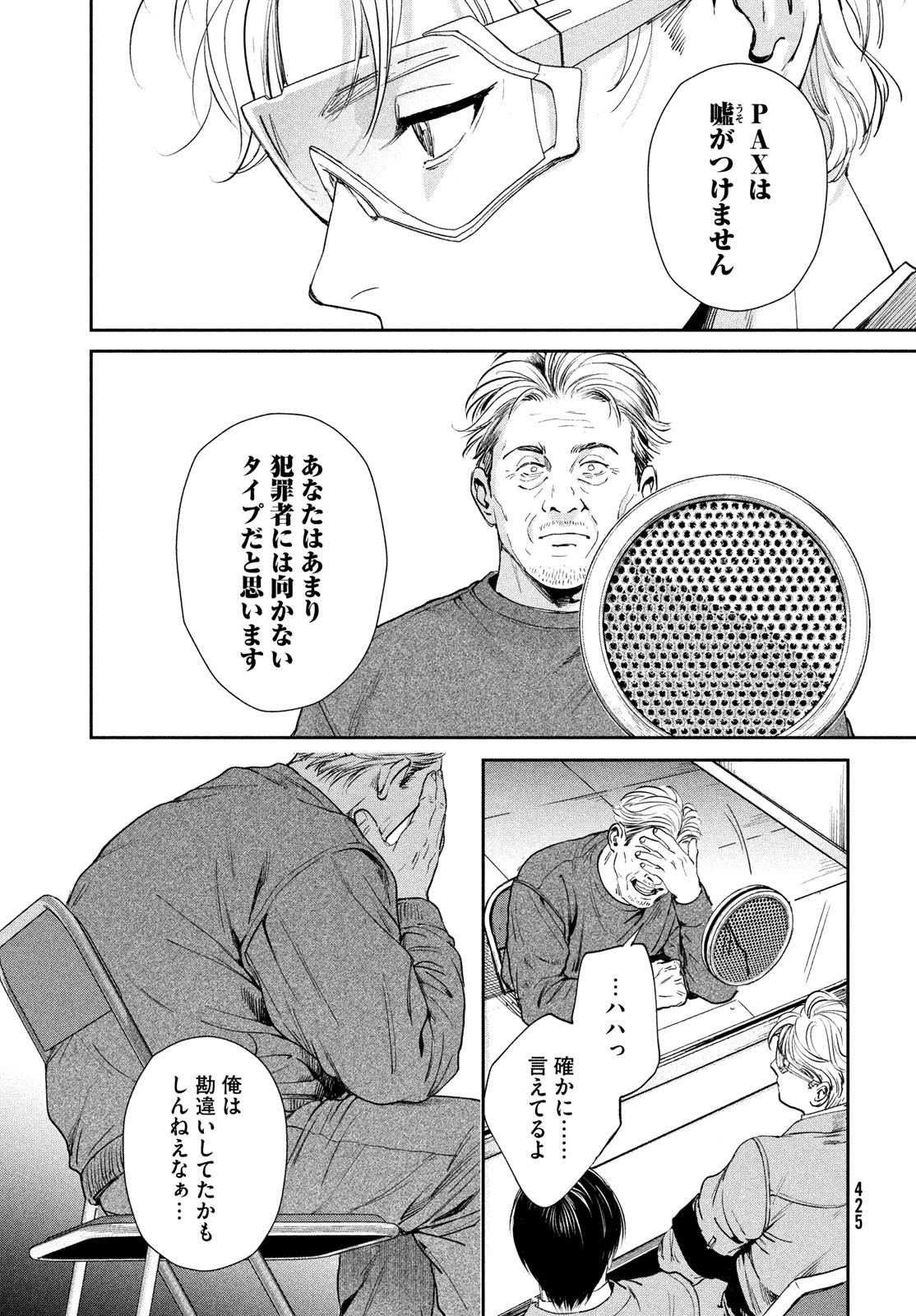 Pax: Kokumin Koufuku Kanrikyoku - Chapter 3 - Page 39