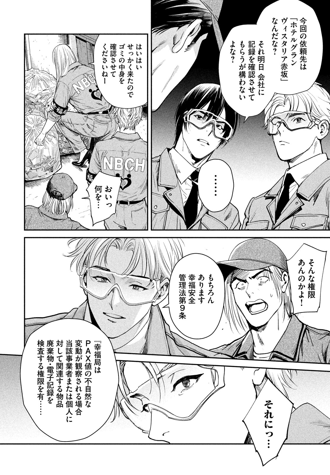 Pax: Kokumin Koufuku Kanrikyoku - Chapter 3 - Page 4