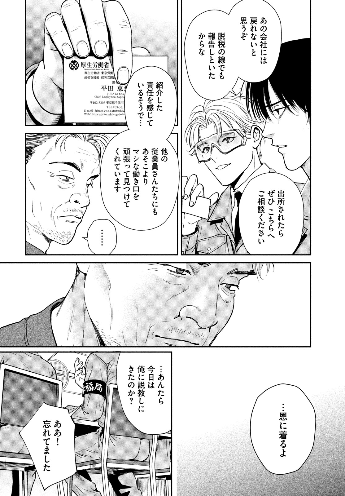 Pax: Kokumin Koufuku Kanrikyoku - Chapter 3 - Page 40