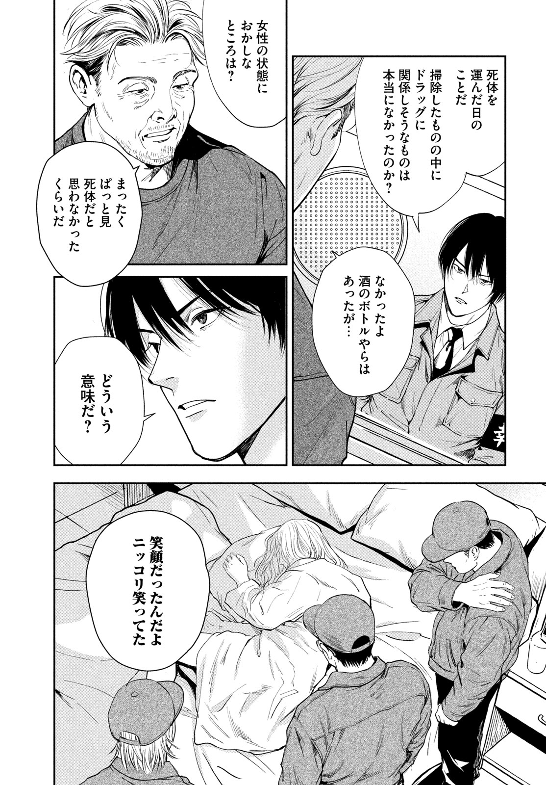 Pax: Kokumin Koufuku Kanrikyoku - Chapter 3 - Page 41