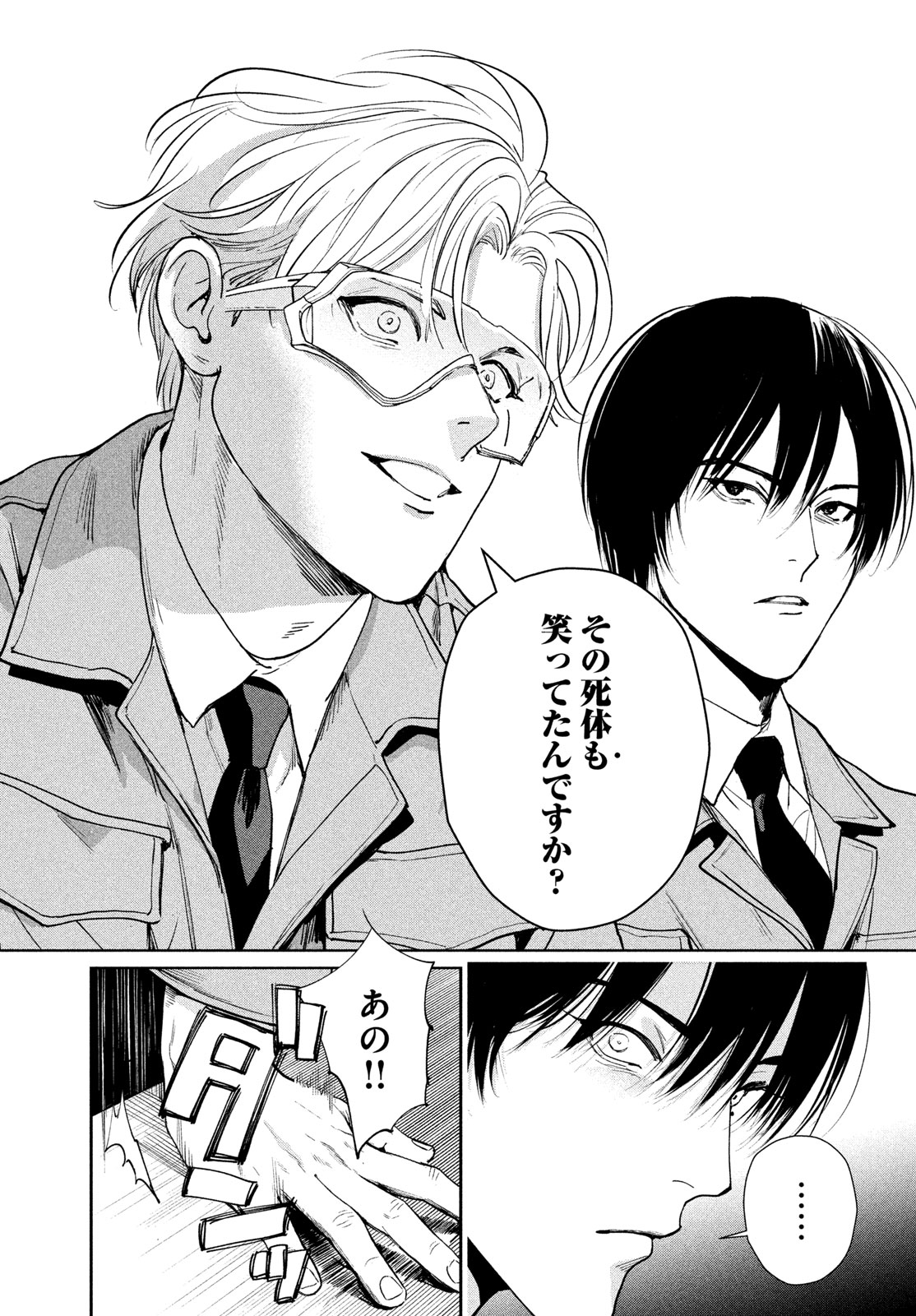 Pax: Kokumin Koufuku Kanrikyoku - Chapter 3 - Page 43