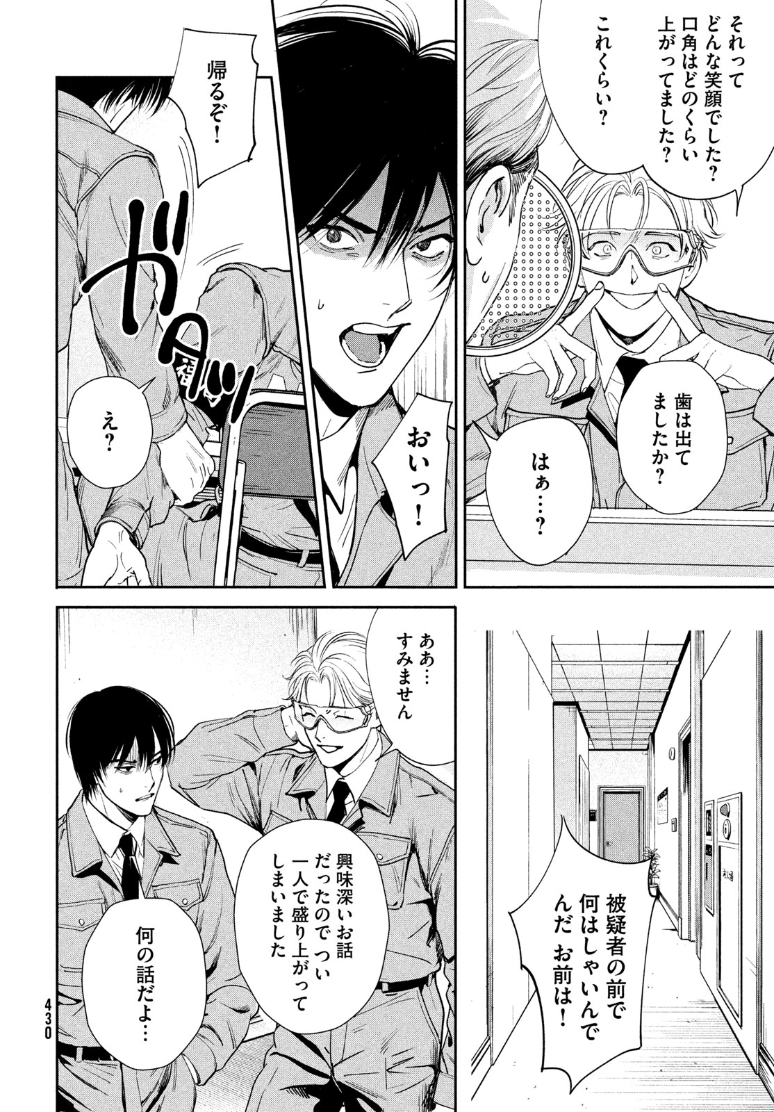 Pax: Kokumin Koufuku Kanrikyoku - Chapter 3 - Page 44