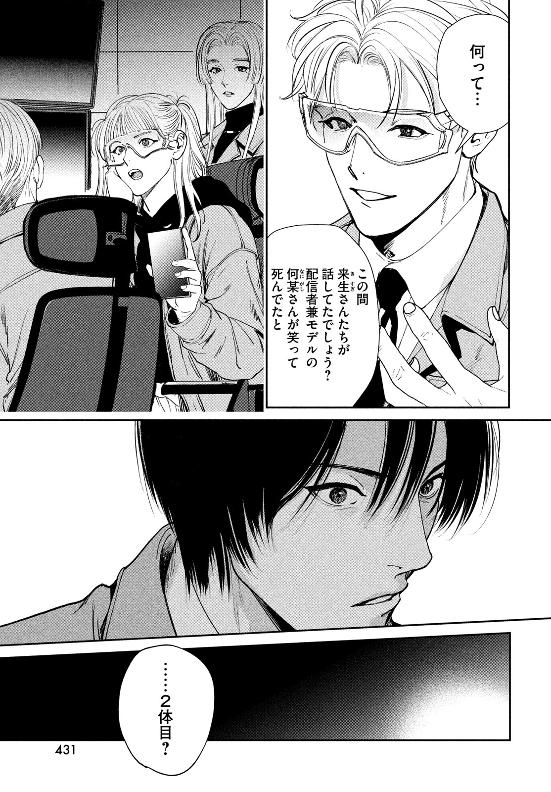 Pax: Kokumin Koufuku Kanrikyoku - Chapter 3 - Page 45