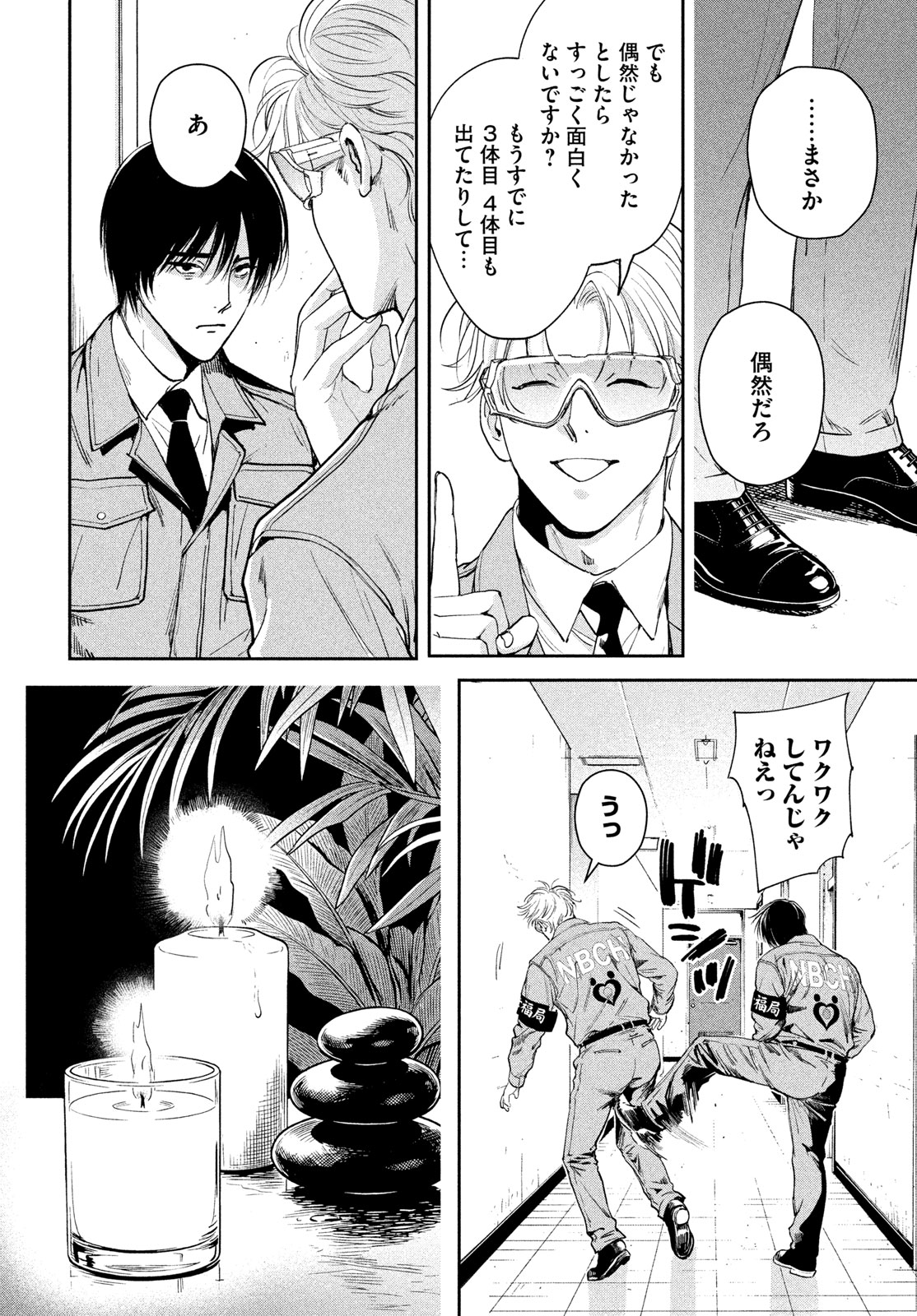 Pax: Kokumin Koufuku Kanrikyoku - Chapter 3 - Page 46