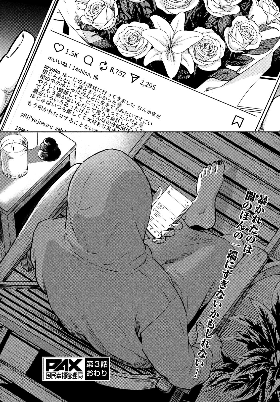 Pax: Kokumin Koufuku Kanrikyoku - Chapter 3 - Page 47