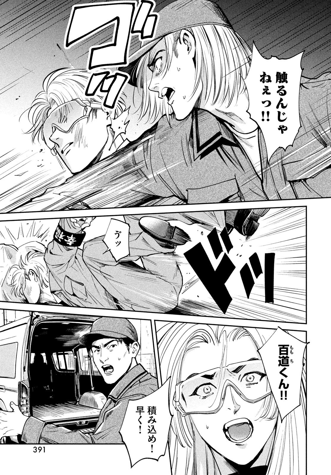 Pax: Kokumin Koufuku Kanrikyoku - Chapter 3 - Page 5