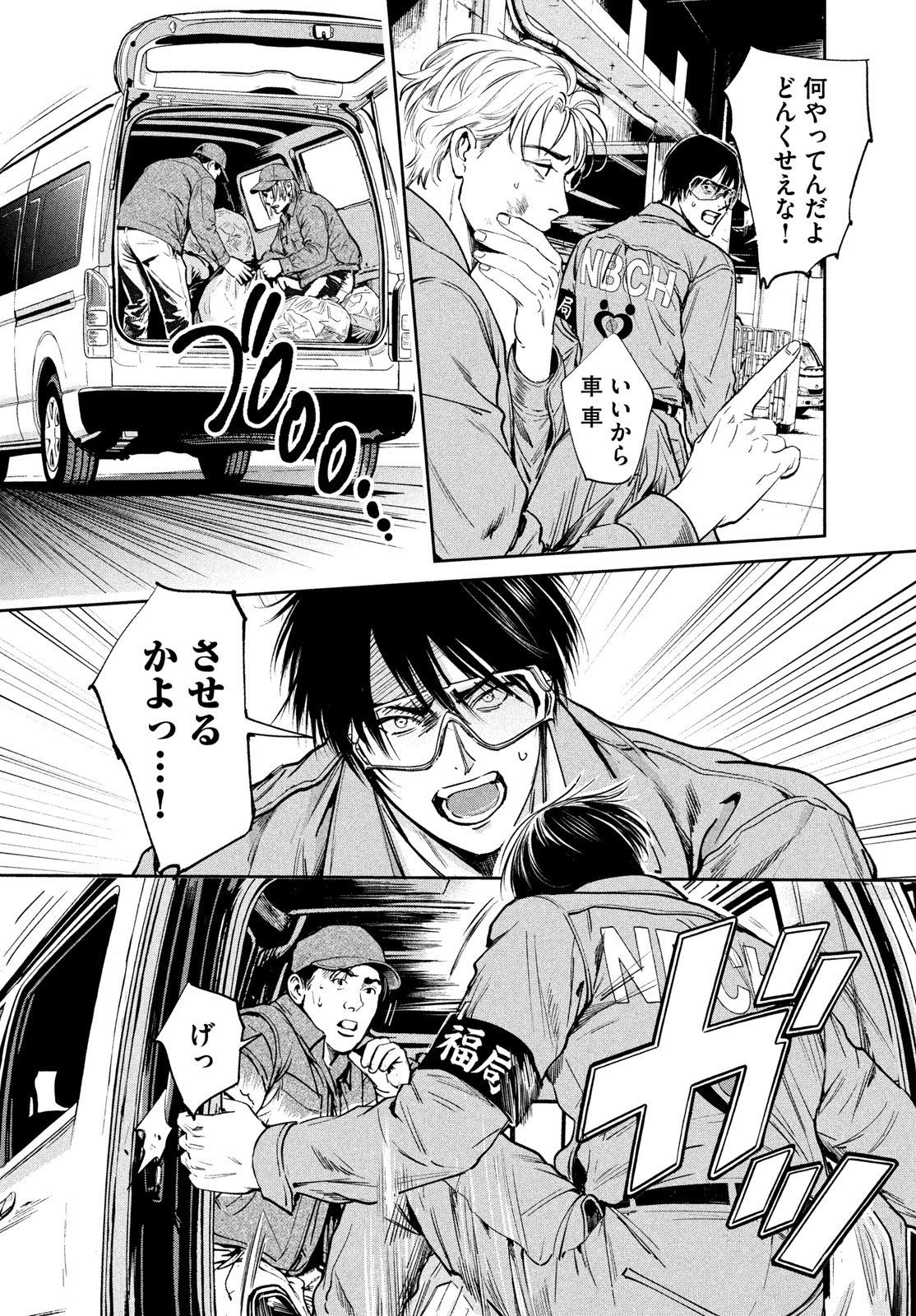 Pax: Kokumin Koufuku Kanrikyoku - Chapter 3 - Page 6