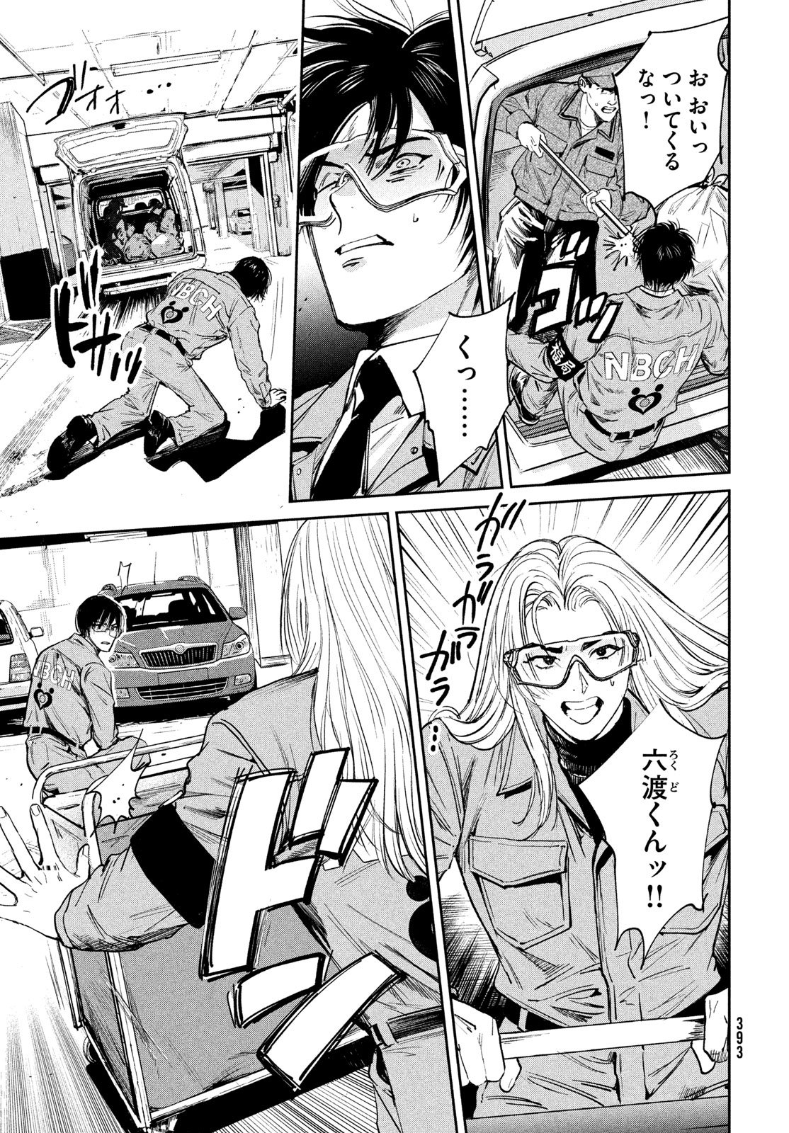 Pax: Kokumin Koufuku Kanrikyoku - Chapter 3 - Page 7