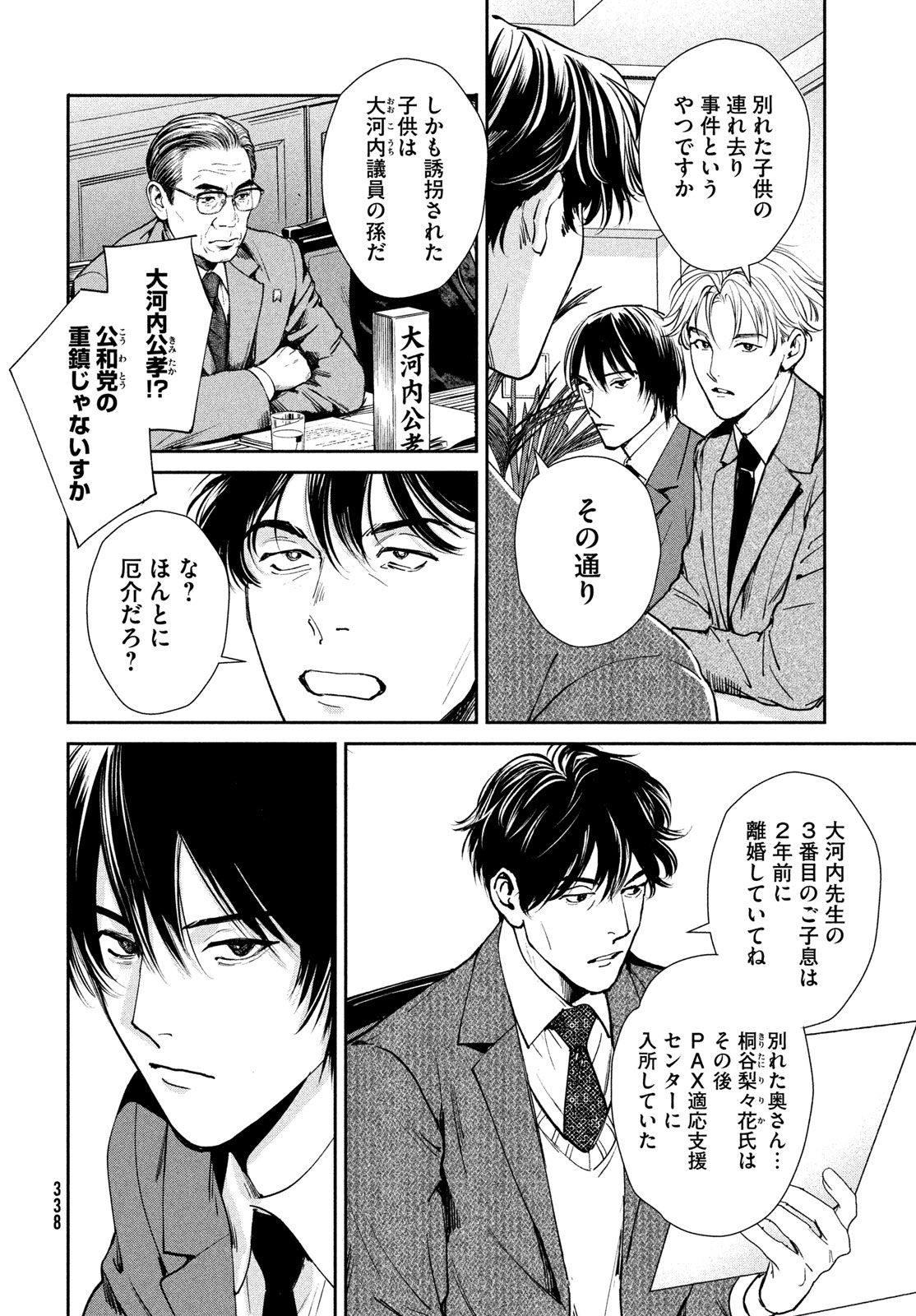 Pax: Kokumin Koufuku Kanrikyoku - Chapter 4 - Page 10