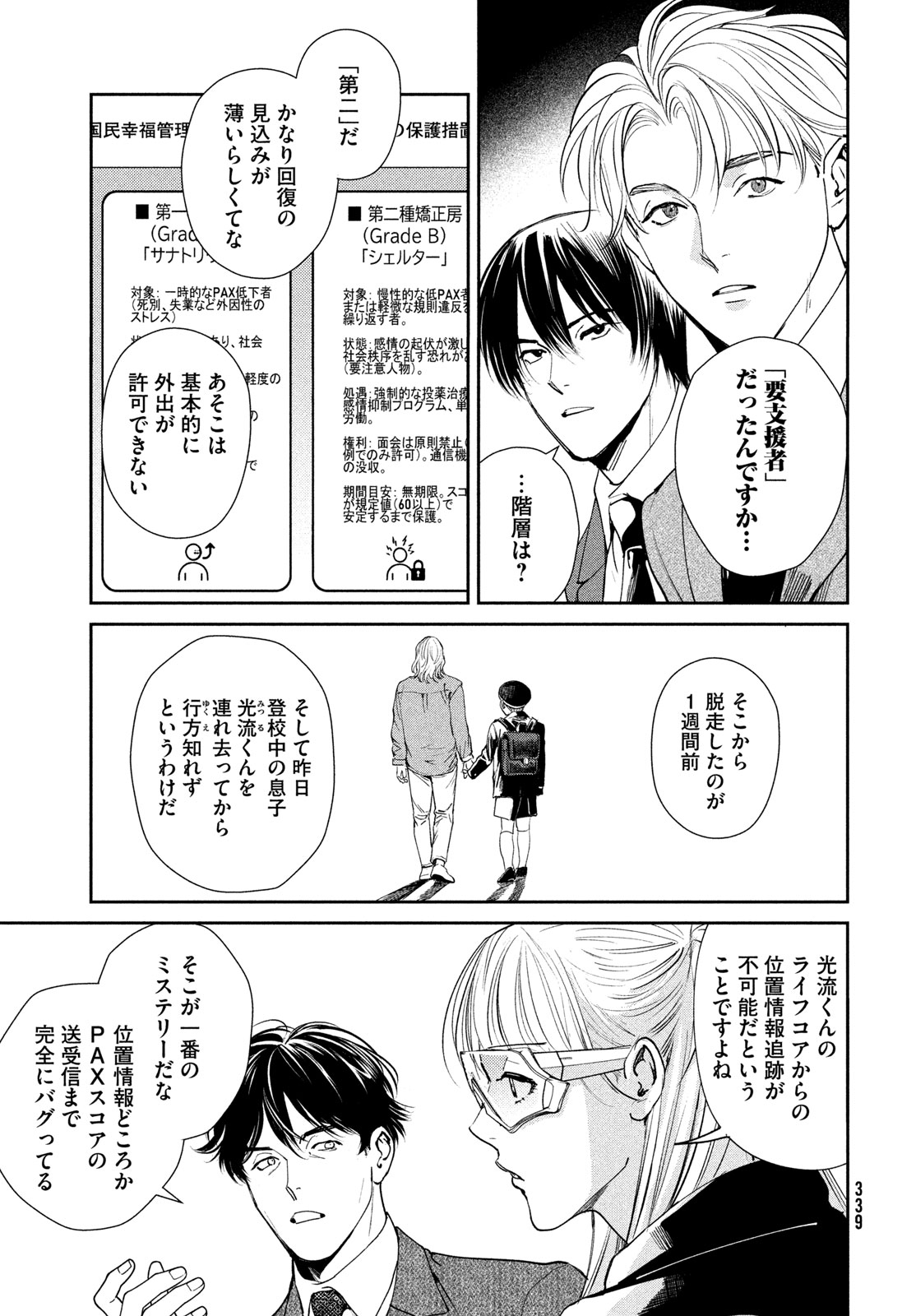 Pax: Kokumin Koufuku Kanrikyoku - Chapter 4 - Page 11