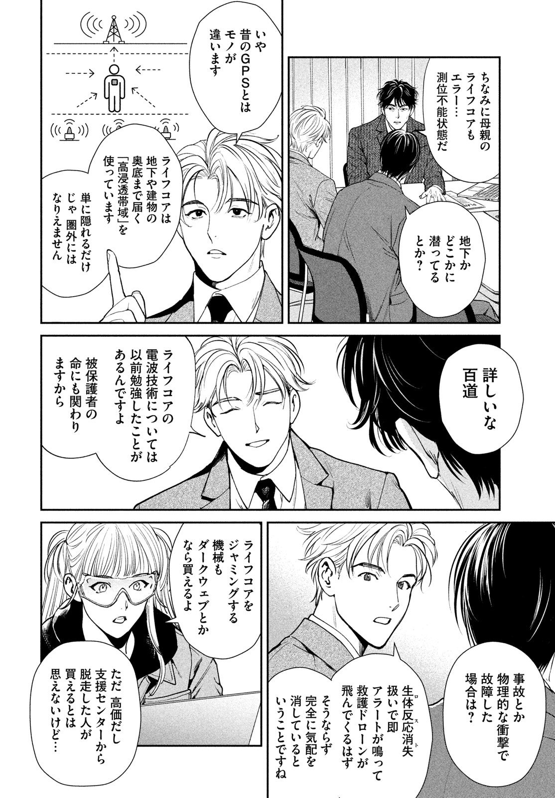 Pax: Kokumin Koufuku Kanrikyoku - Chapter 4 - Page 12