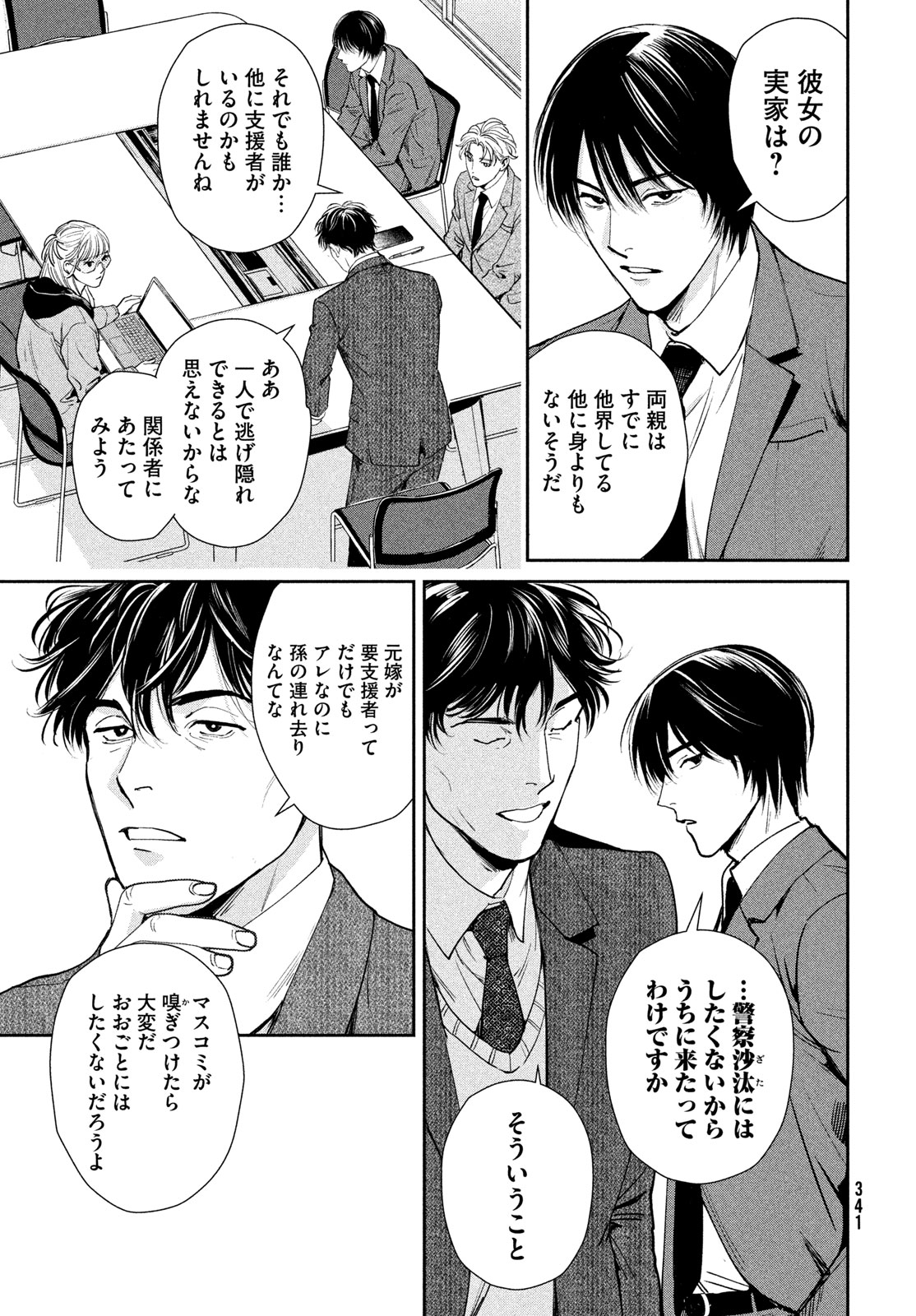 Pax: Kokumin Koufuku Kanrikyoku - Chapter 4 - Page 13