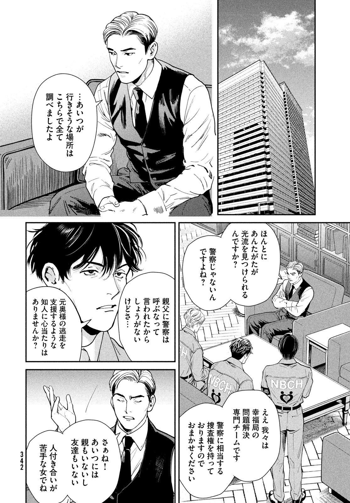 Pax: Kokumin Koufuku Kanrikyoku - Chapter 4 - Page 14