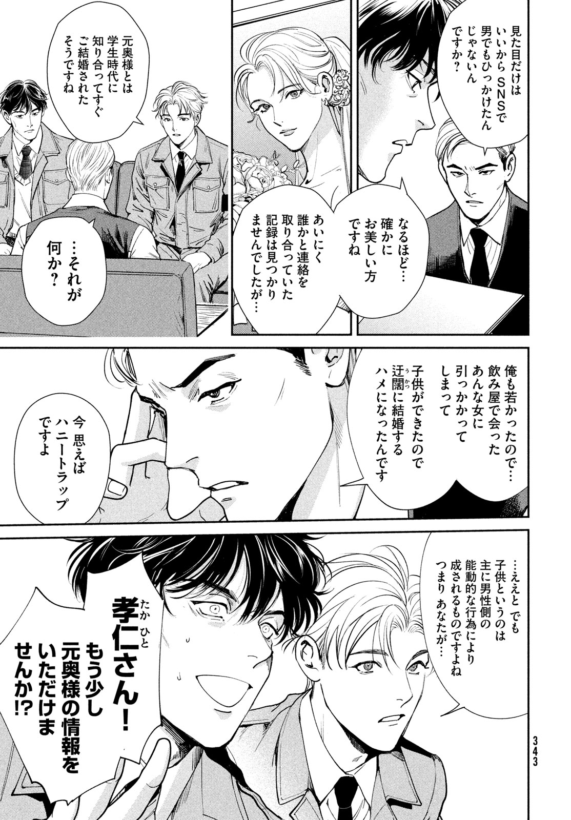 Pax: Kokumin Koufuku Kanrikyoku - Chapter 4 - Page 15