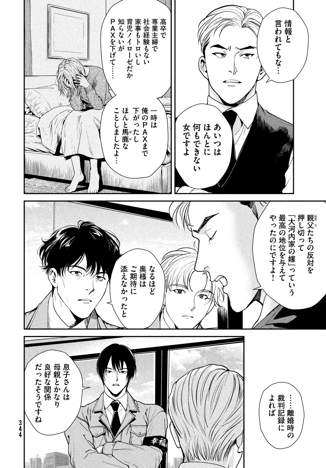 Pax: Kokumin Koufuku Kanrikyoku - Chapter 4 - Page 16