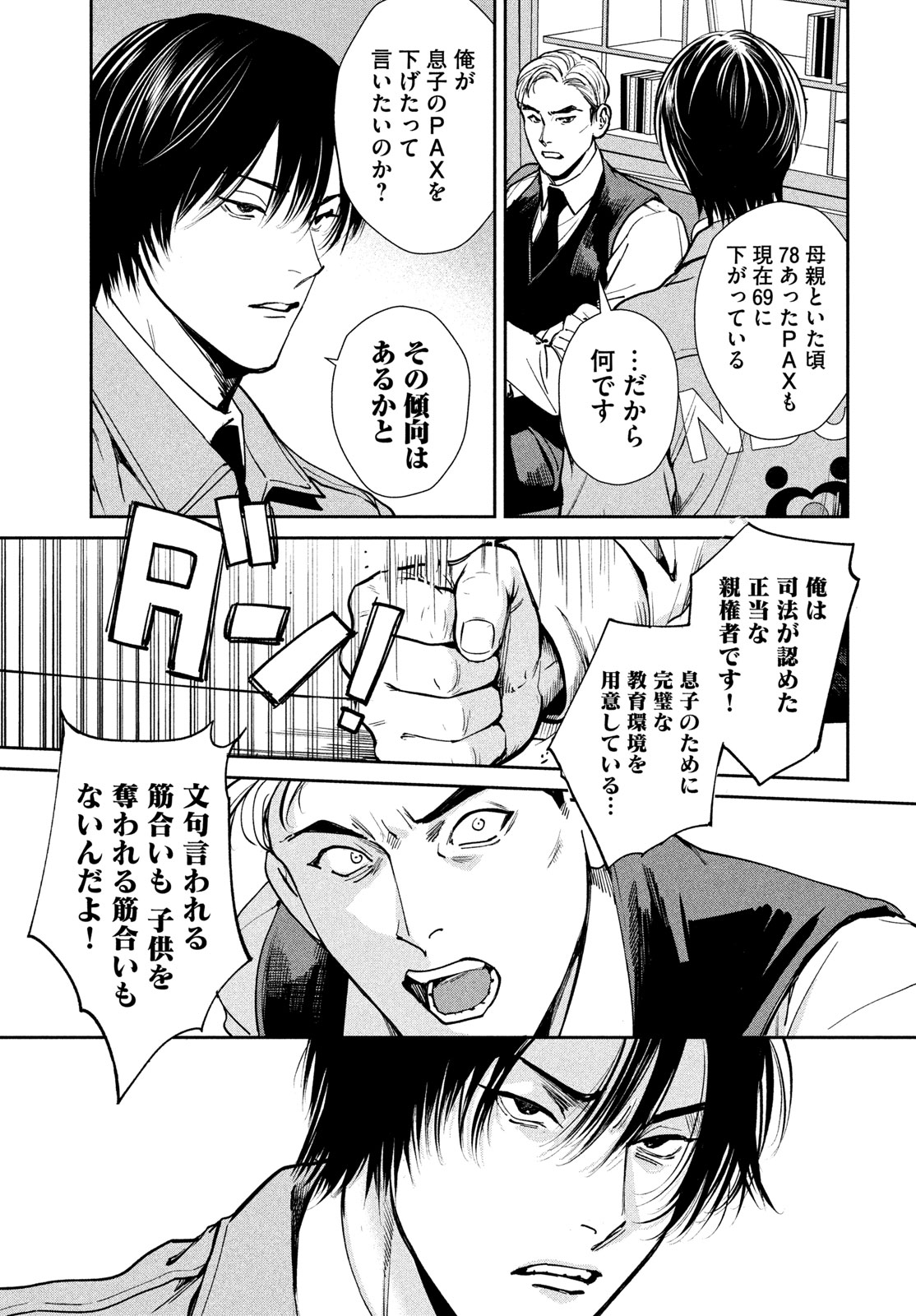 Pax: Kokumin Koufuku Kanrikyoku - Chapter 4 - Page 17