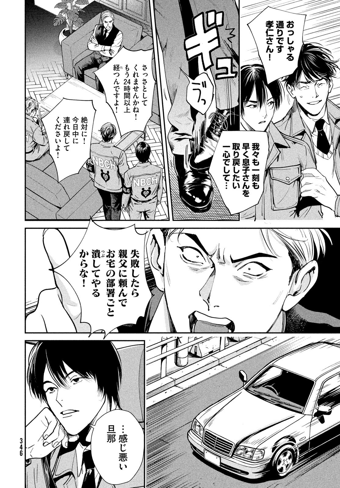 Pax: Kokumin Koufuku Kanrikyoku - Chapter 4 - Page 18