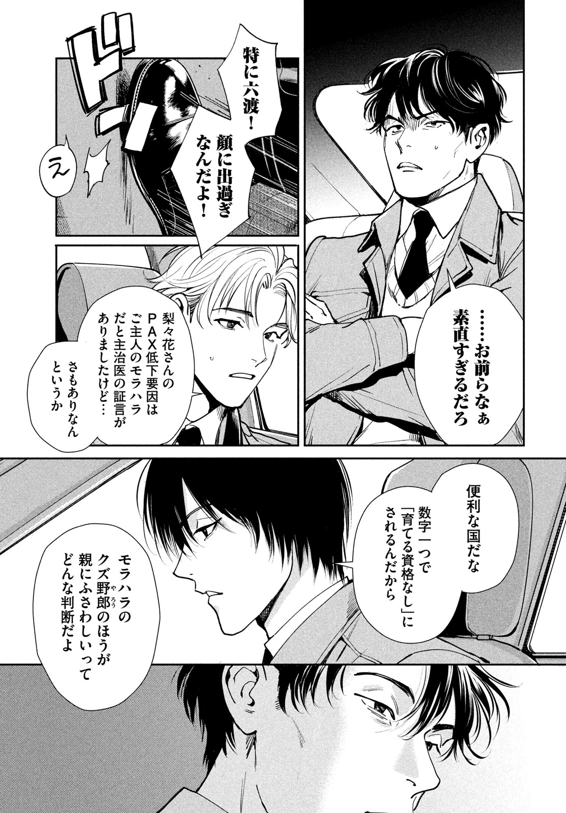 Pax: Kokumin Koufuku Kanrikyoku - Chapter 4 - Page 19