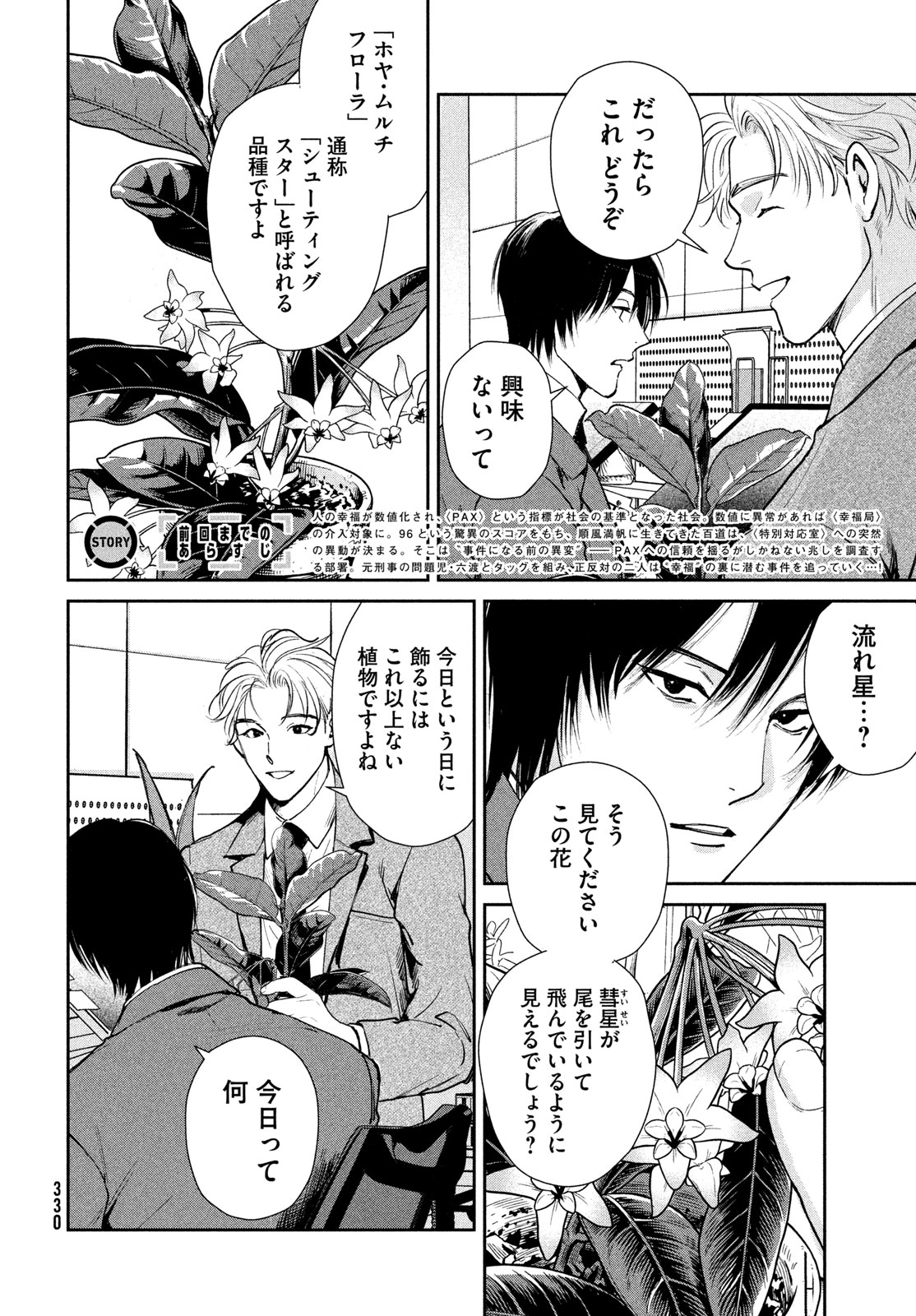Pax: Kokumin Koufuku Kanrikyoku - Chapter 4 - Page 2