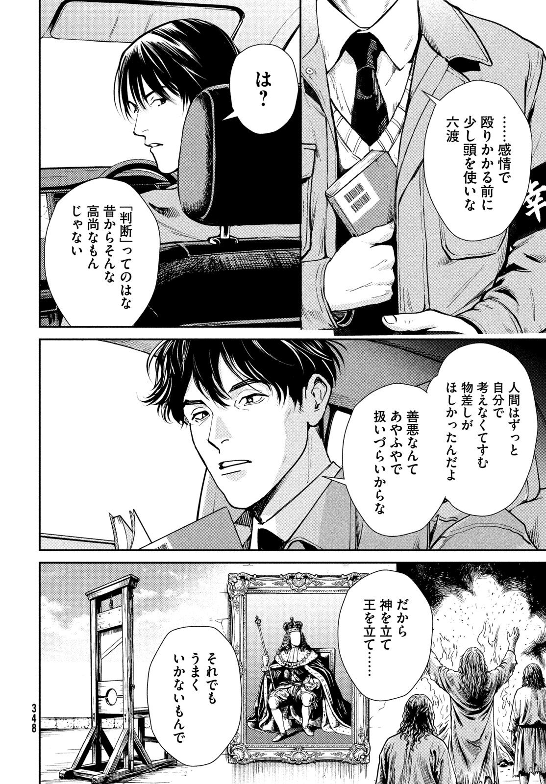 Pax: Kokumin Koufuku Kanrikyoku - Chapter 4 - Page 20