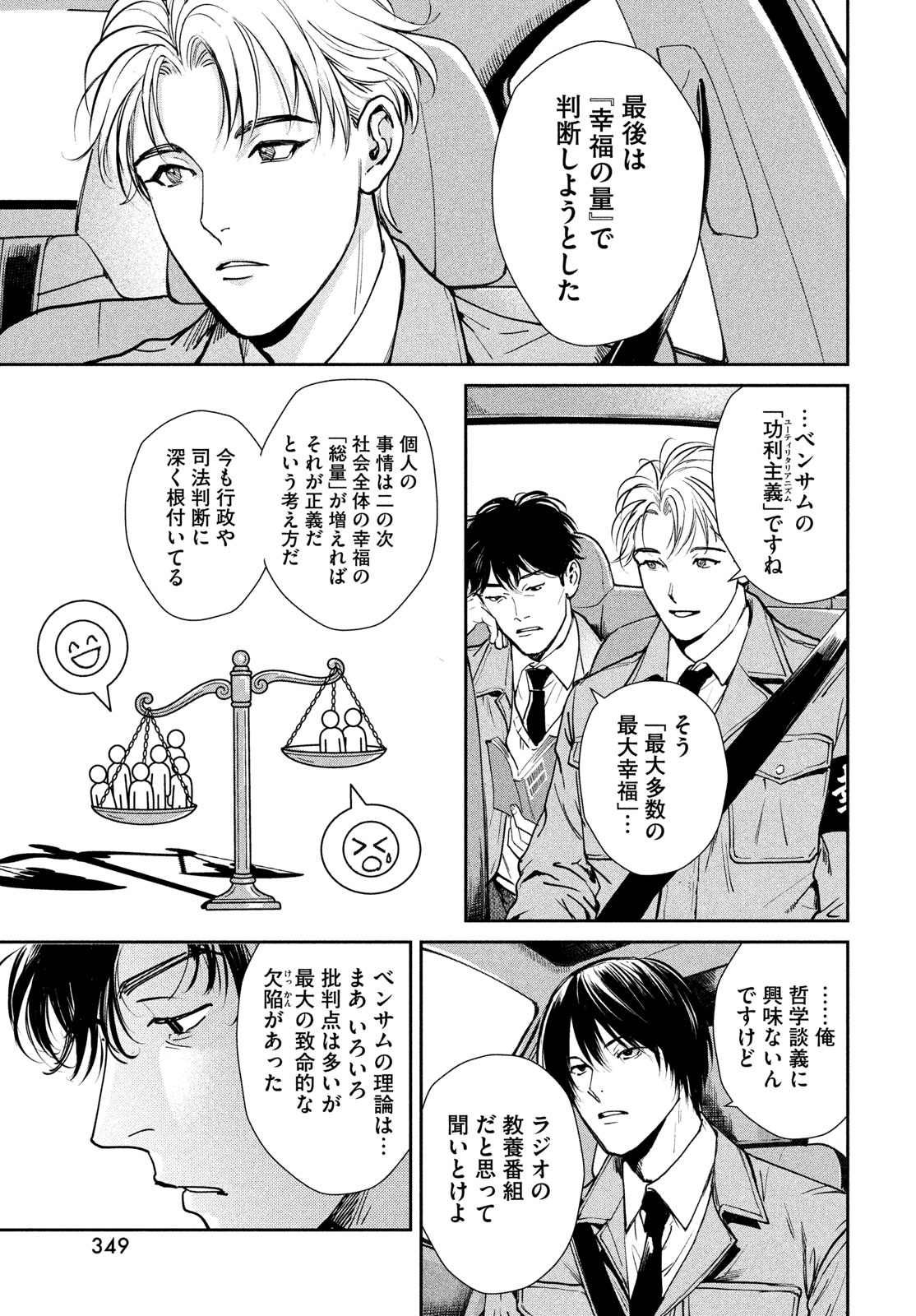 Pax: Kokumin Koufuku Kanrikyoku - Chapter 4 - Page 21