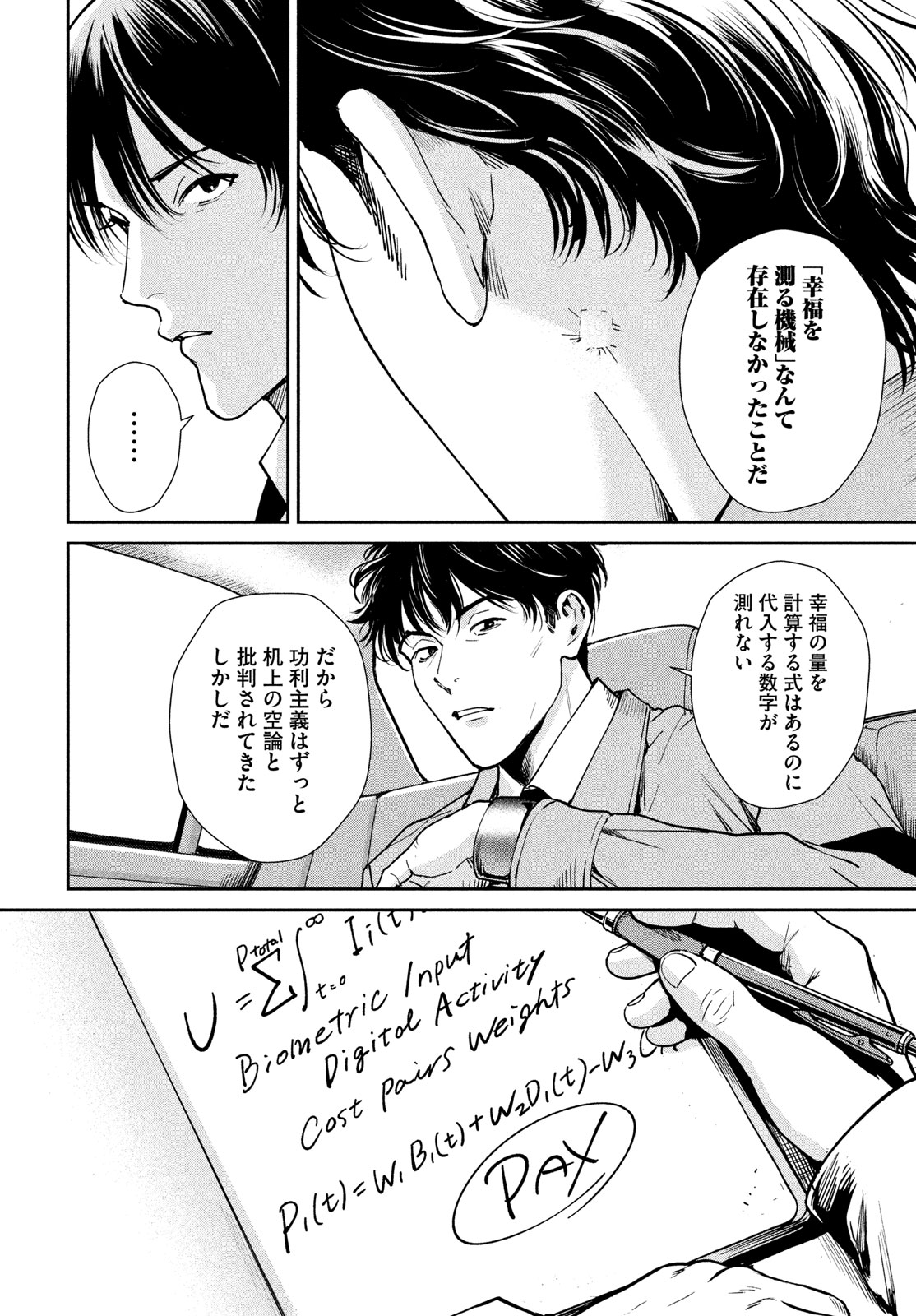 Pax: Kokumin Koufuku Kanrikyoku - Chapter 4 - Page 22