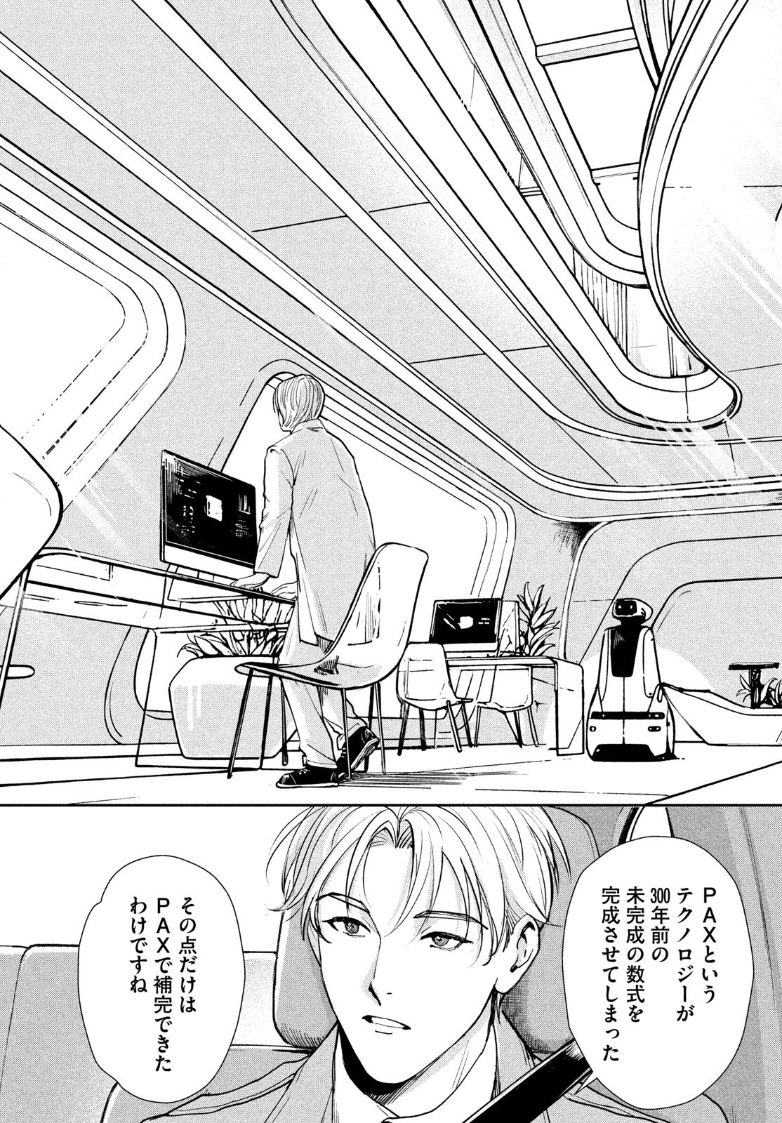 Pax: Kokumin Koufuku Kanrikyoku - Chapter 4 - Page 23