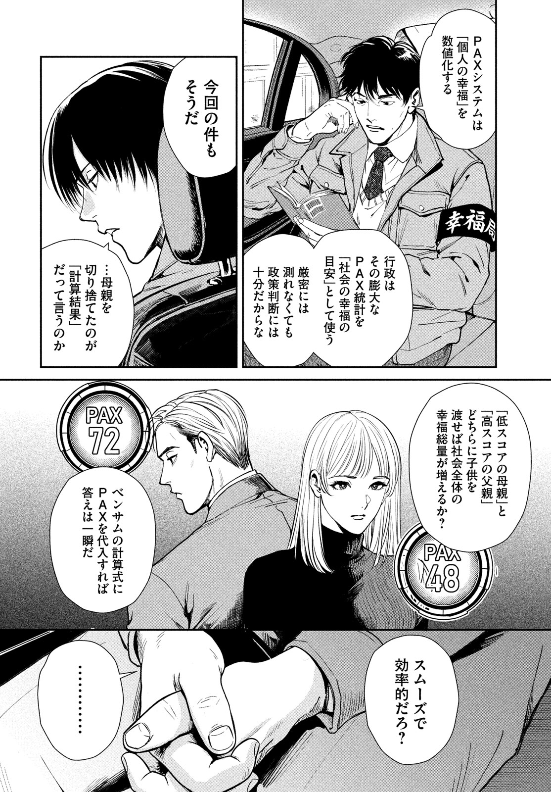 Pax: Kokumin Koufuku Kanrikyoku - Chapter 4 - Page 24