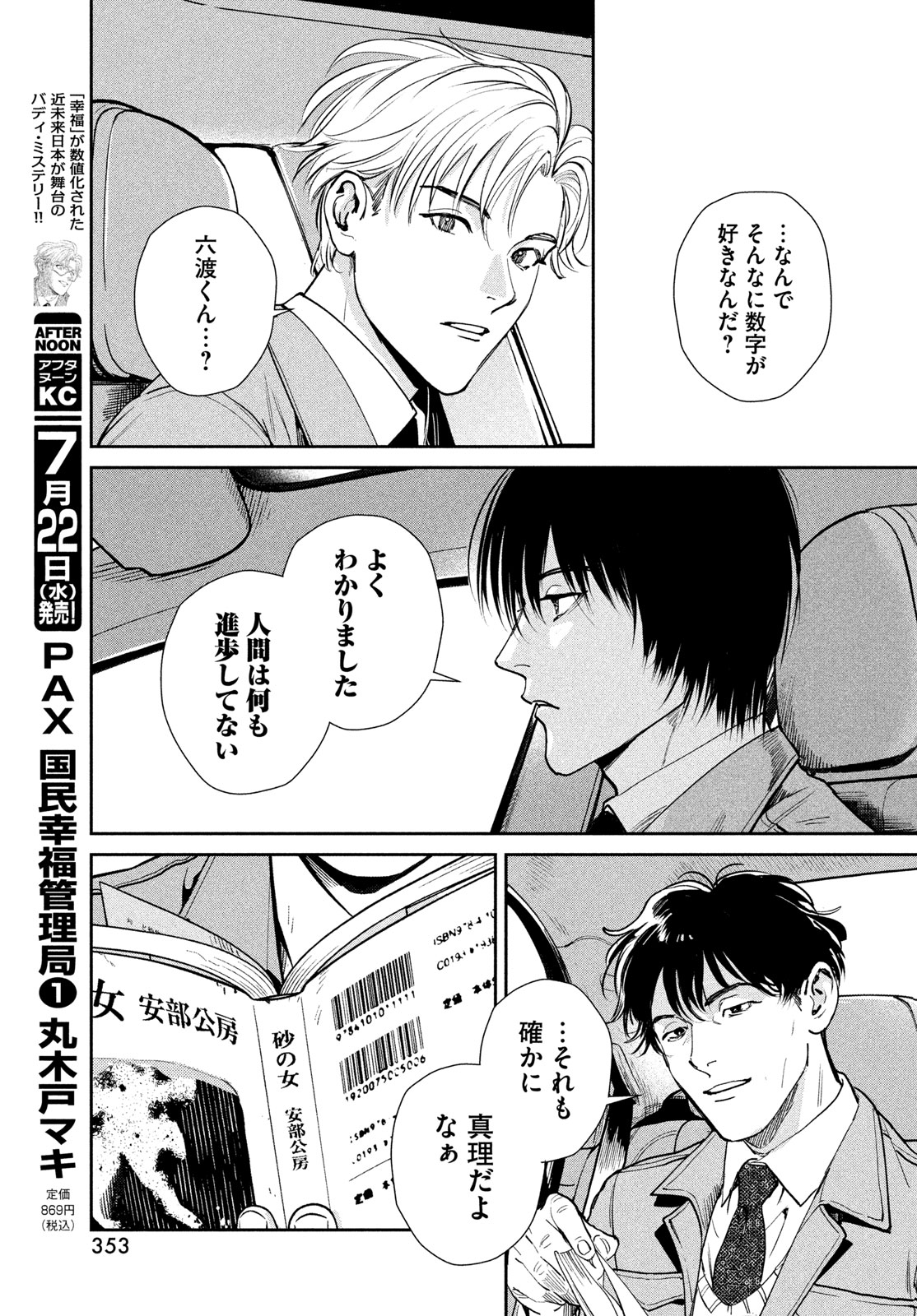 Pax: Kokumin Koufuku Kanrikyoku - Chapter 4 - Page 25