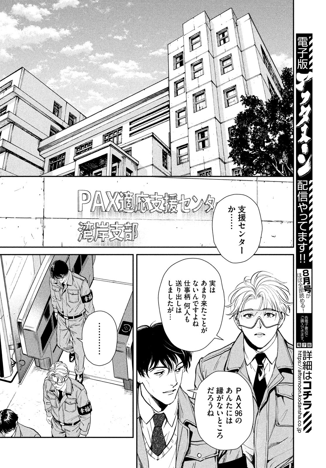 Pax: Kokumin Koufuku Kanrikyoku - Chapter 4 - Page 26