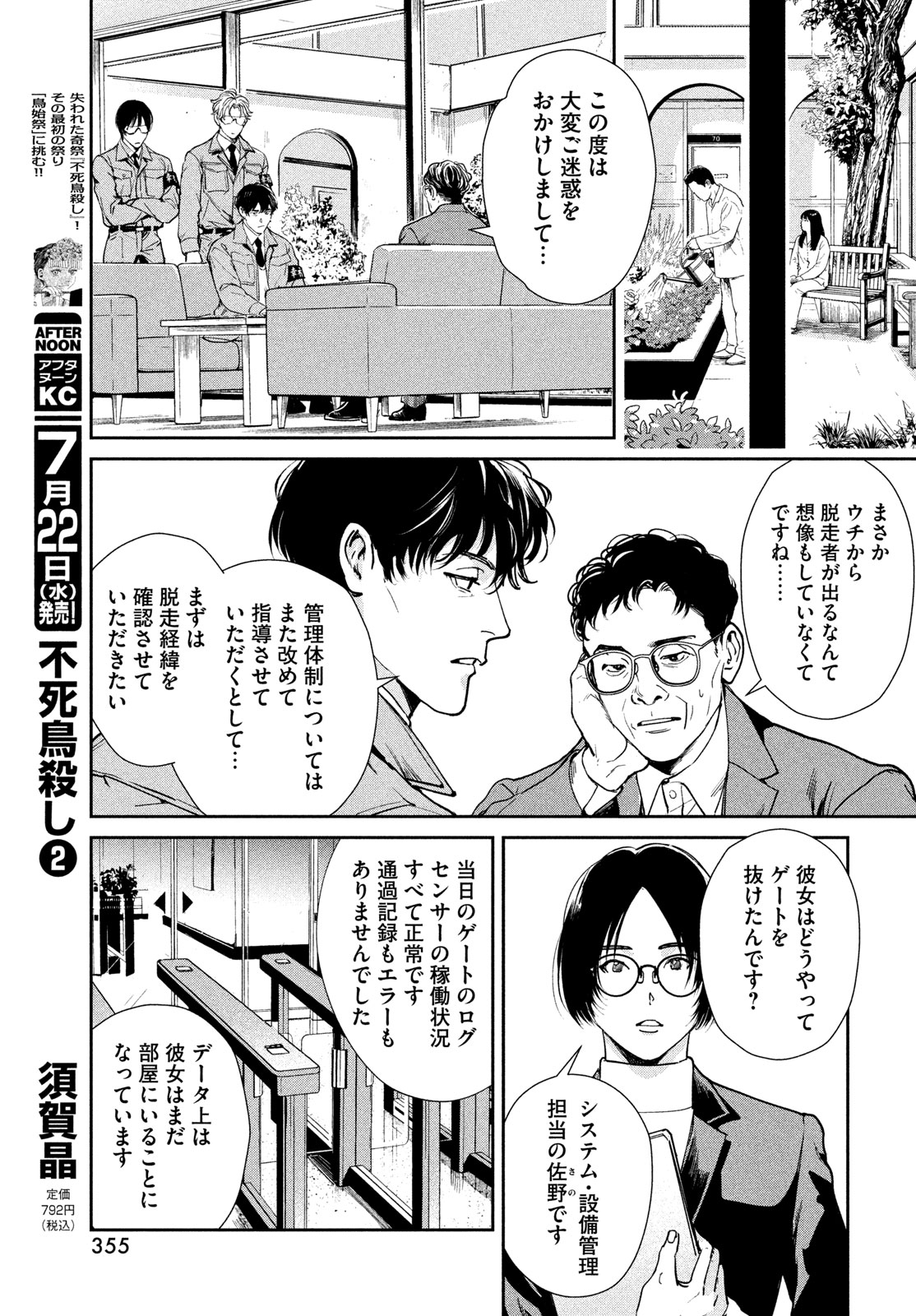 Pax: Kokumin Koufuku Kanrikyoku - Chapter 4 - Page 27