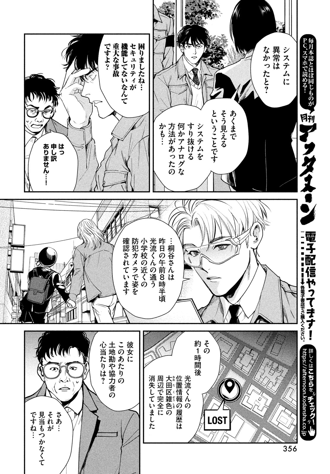 Pax: Kokumin Koufuku Kanrikyoku - Chapter 4 - Page 28