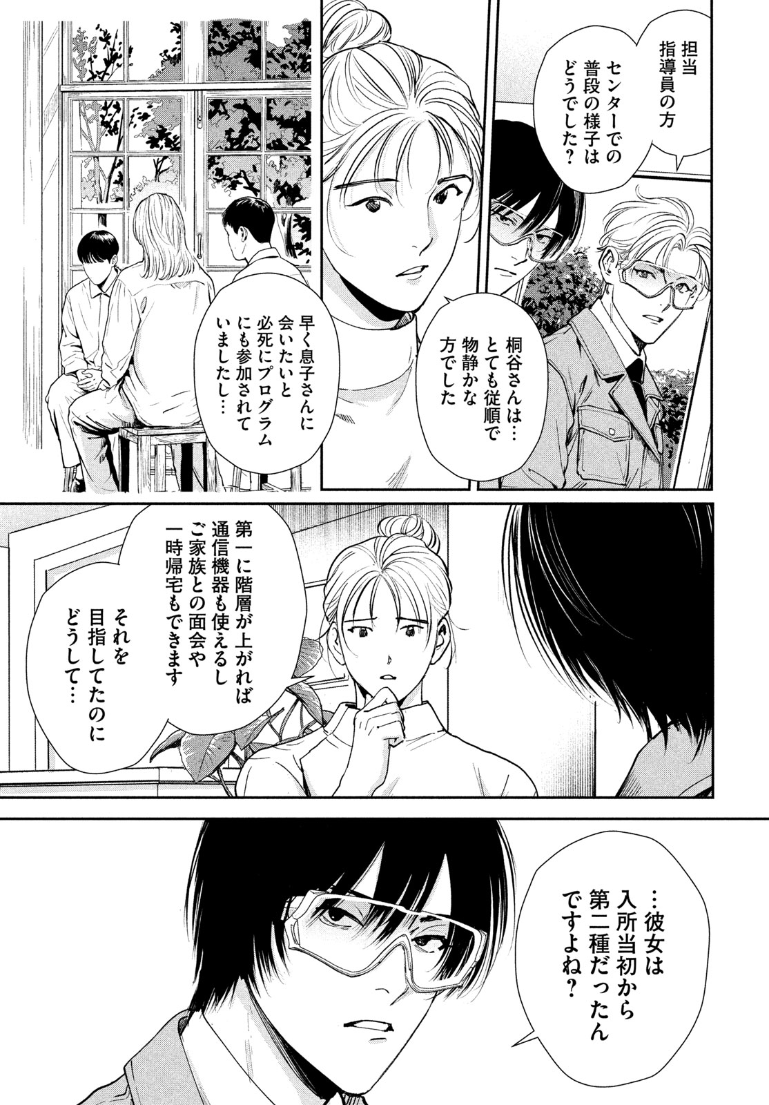Pax: Kokumin Koufuku Kanrikyoku - Chapter 4 - Page 29