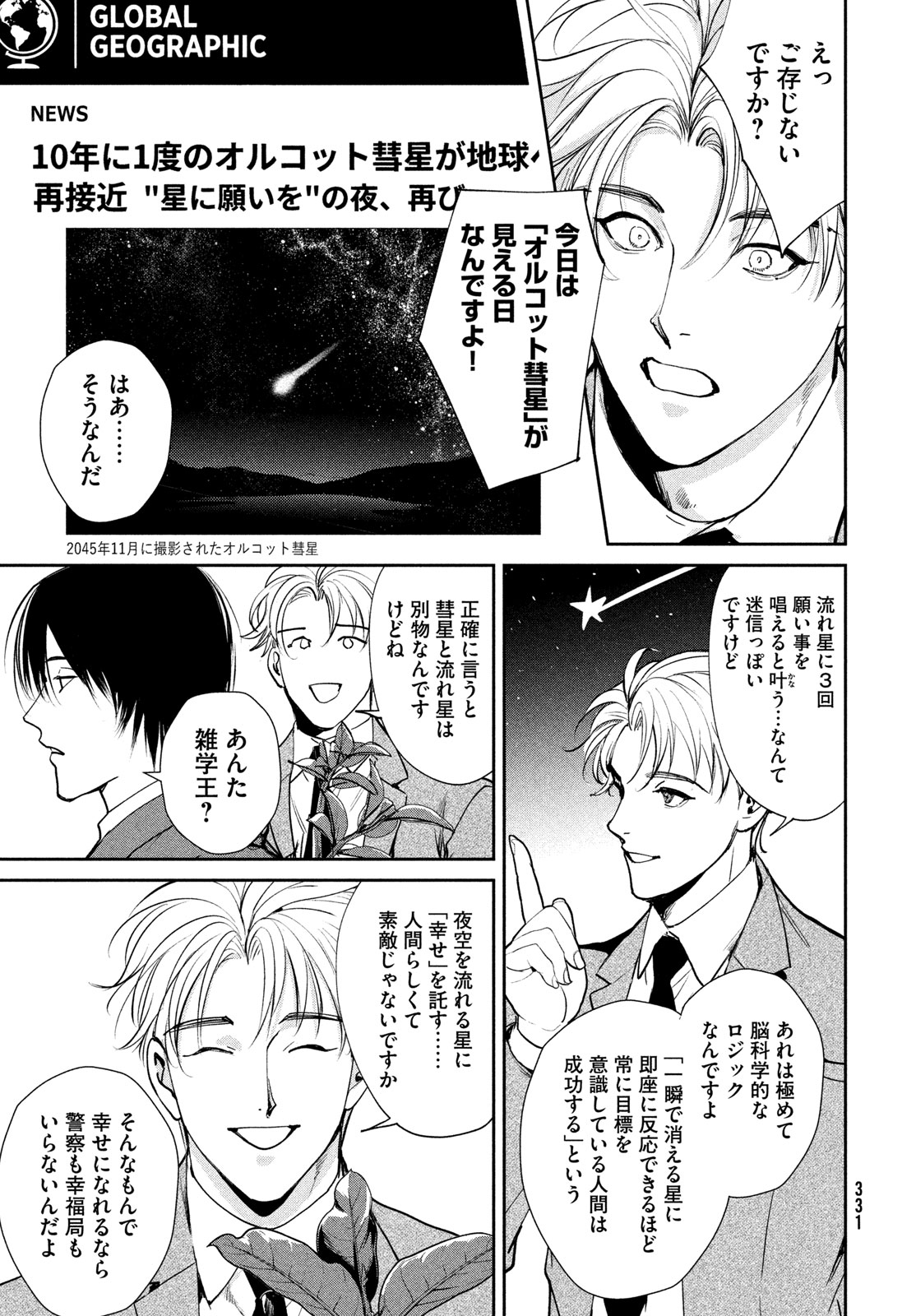 Pax: Kokumin Koufuku Kanrikyoku - Chapter 4 - Page 3