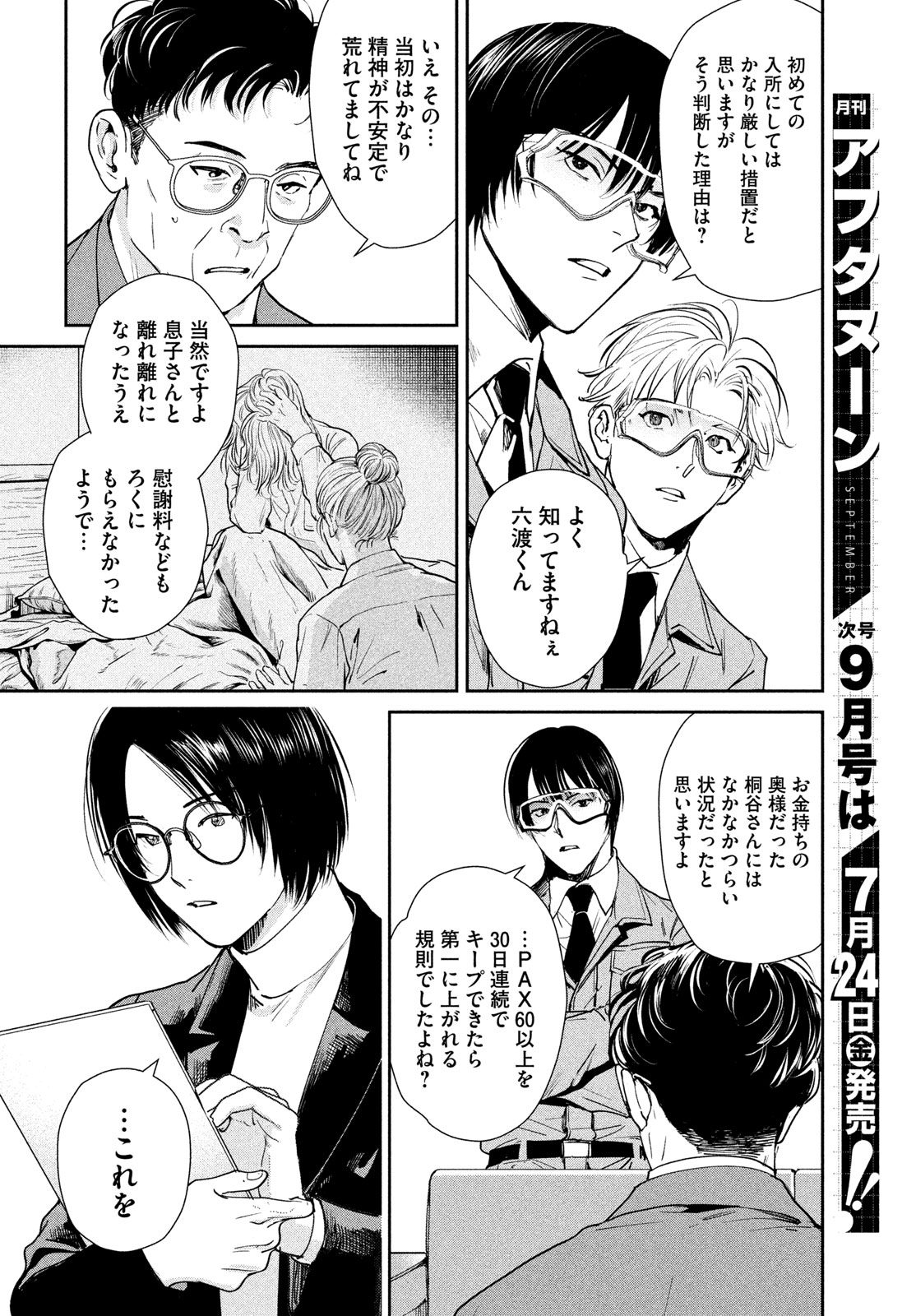 Pax: Kokumin Koufuku Kanrikyoku - Chapter 4 - Page 30