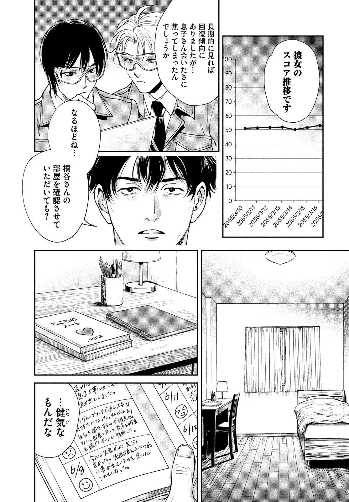 Pax: Kokumin Koufuku Kanrikyoku - Chapter 4 - Page 31