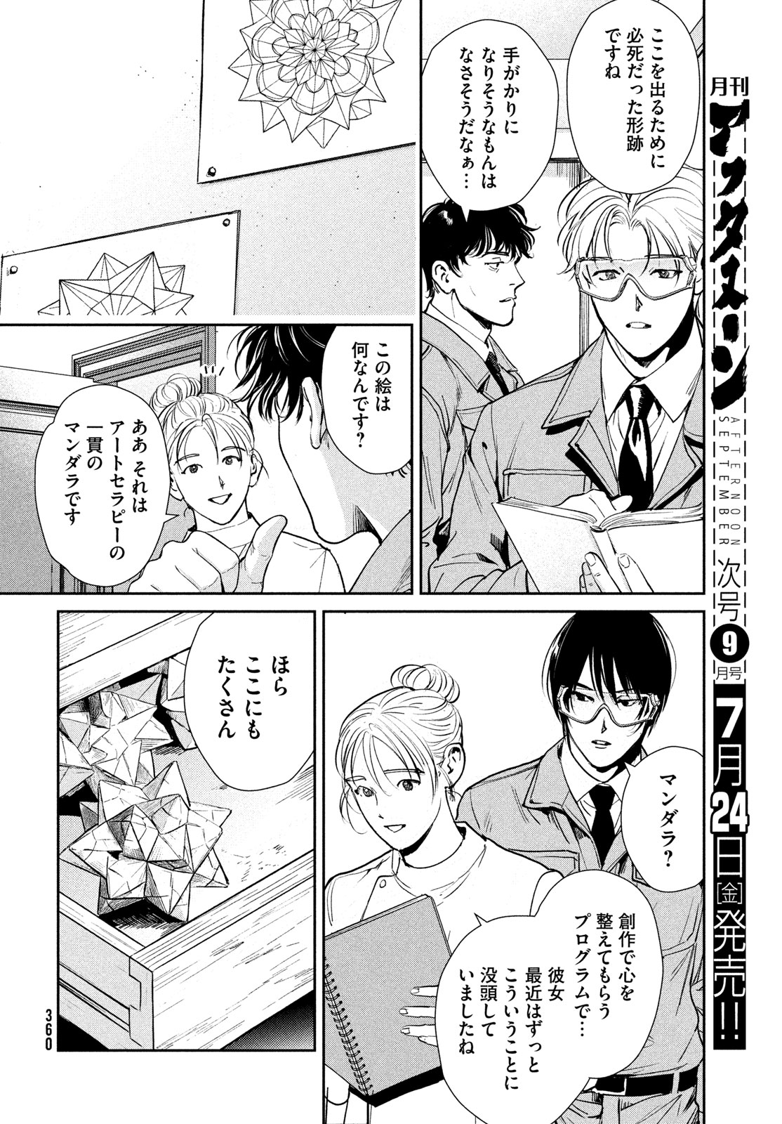 Pax: Kokumin Koufuku Kanrikyoku - Chapter 4 - Page 32