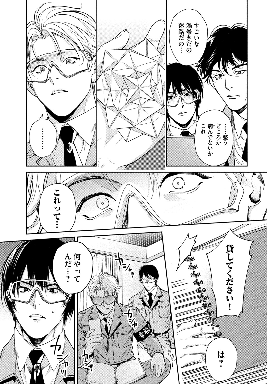 Pax: Kokumin Koufuku Kanrikyoku - Chapter 4 - Page 33