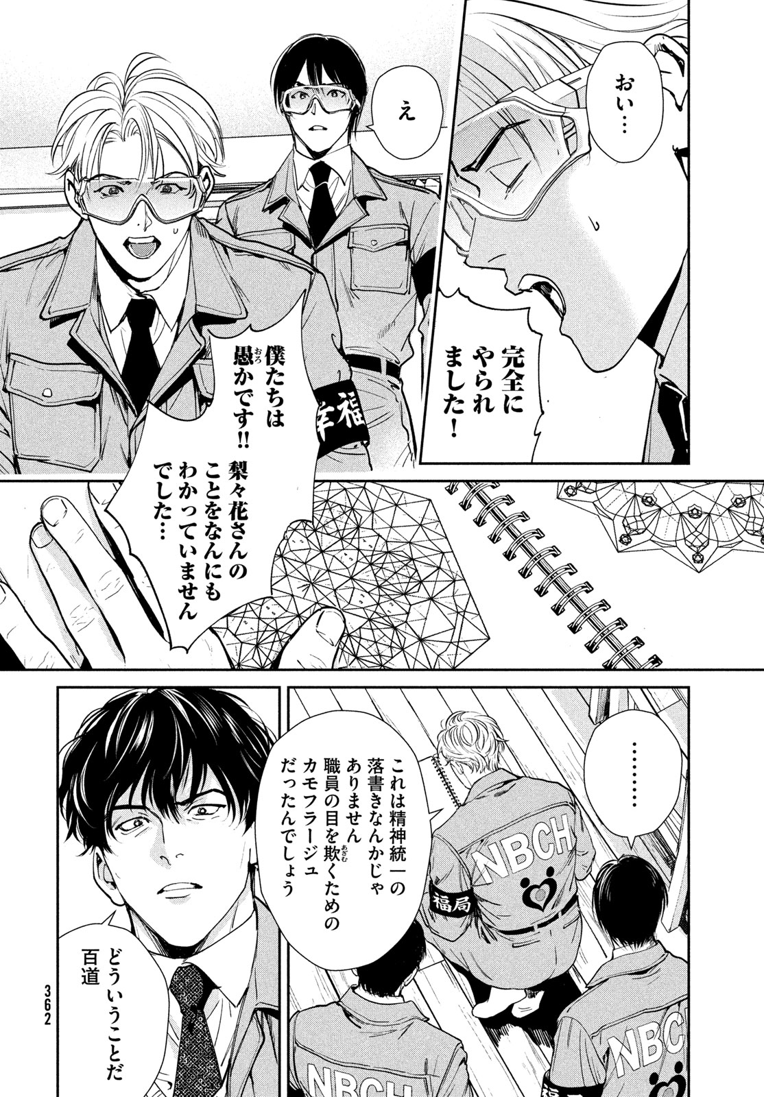 Pax: Kokumin Koufuku Kanrikyoku - Chapter 4 - Page 34