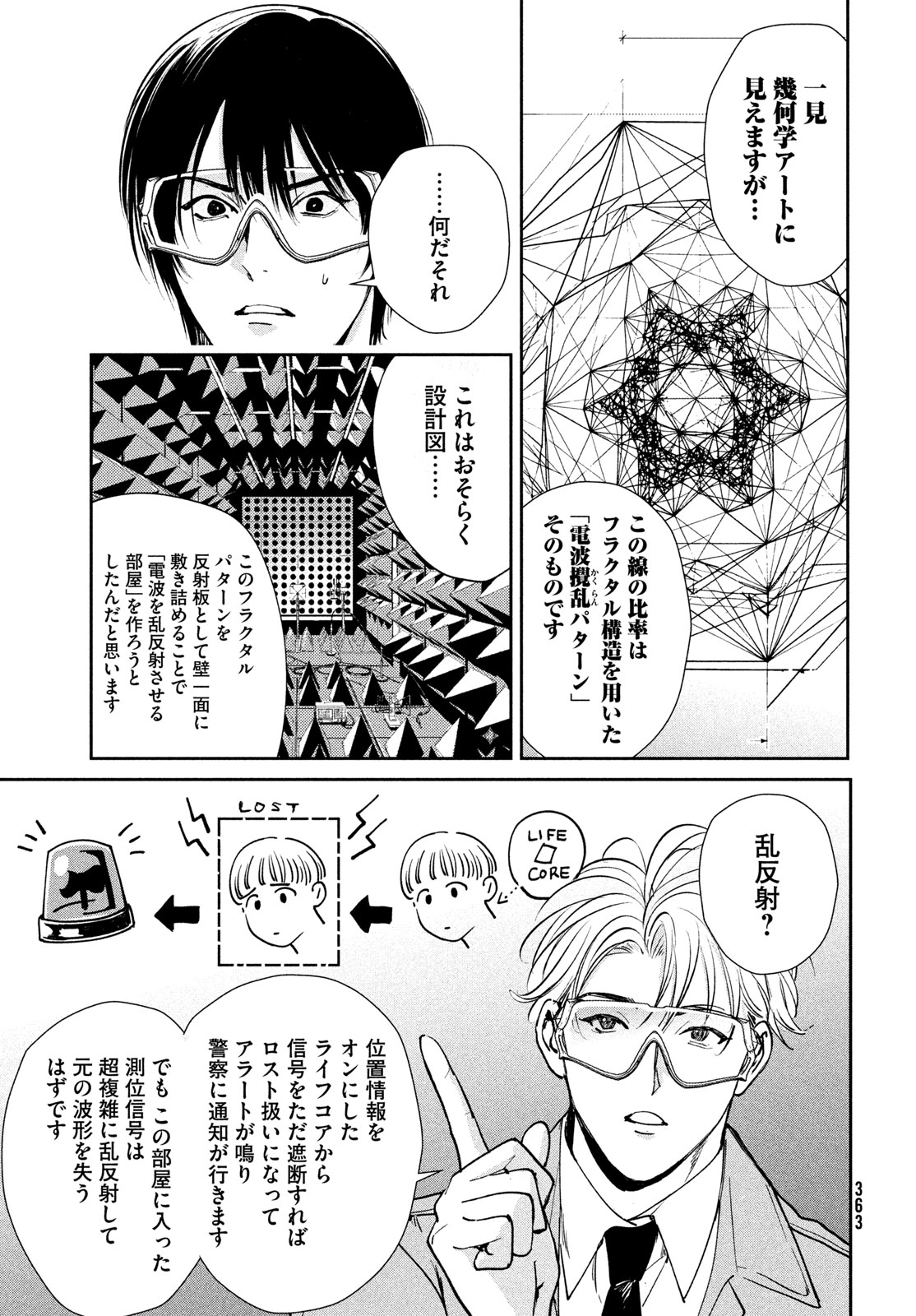Pax: Kokumin Koufuku Kanrikyoku - Chapter 4 - Page 35
