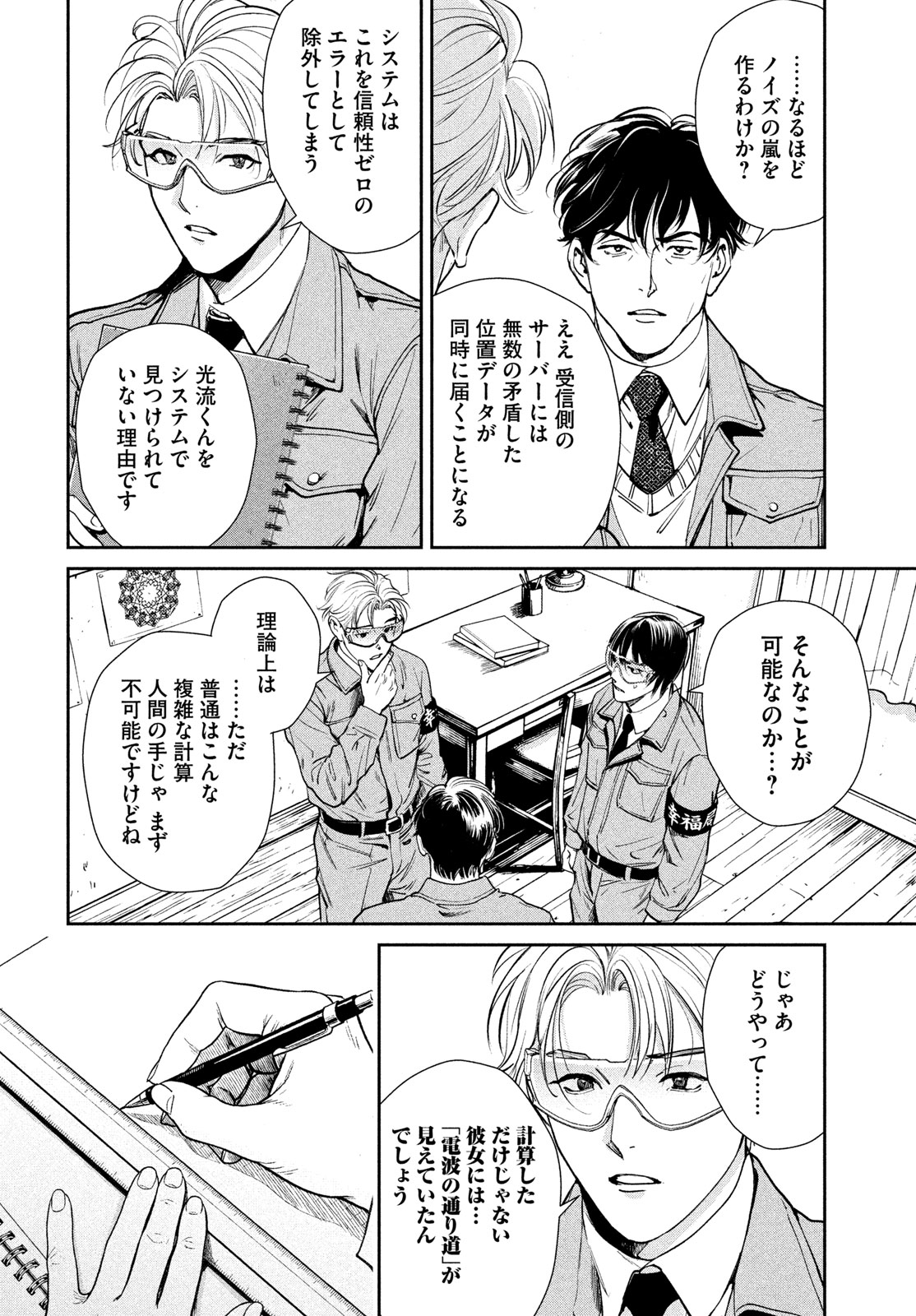 Pax: Kokumin Koufuku Kanrikyoku - Chapter 4 - Page 36