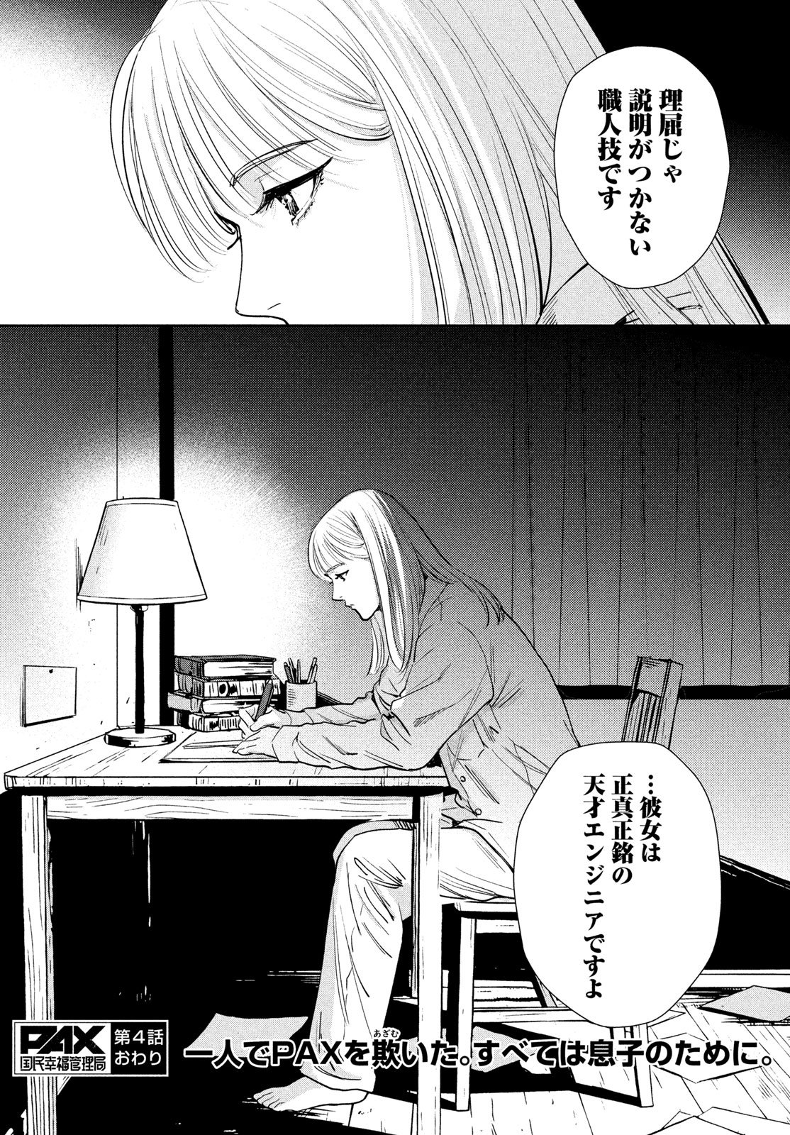 Pax: Kokumin Koufuku Kanrikyoku - Chapter 4 - Page 37