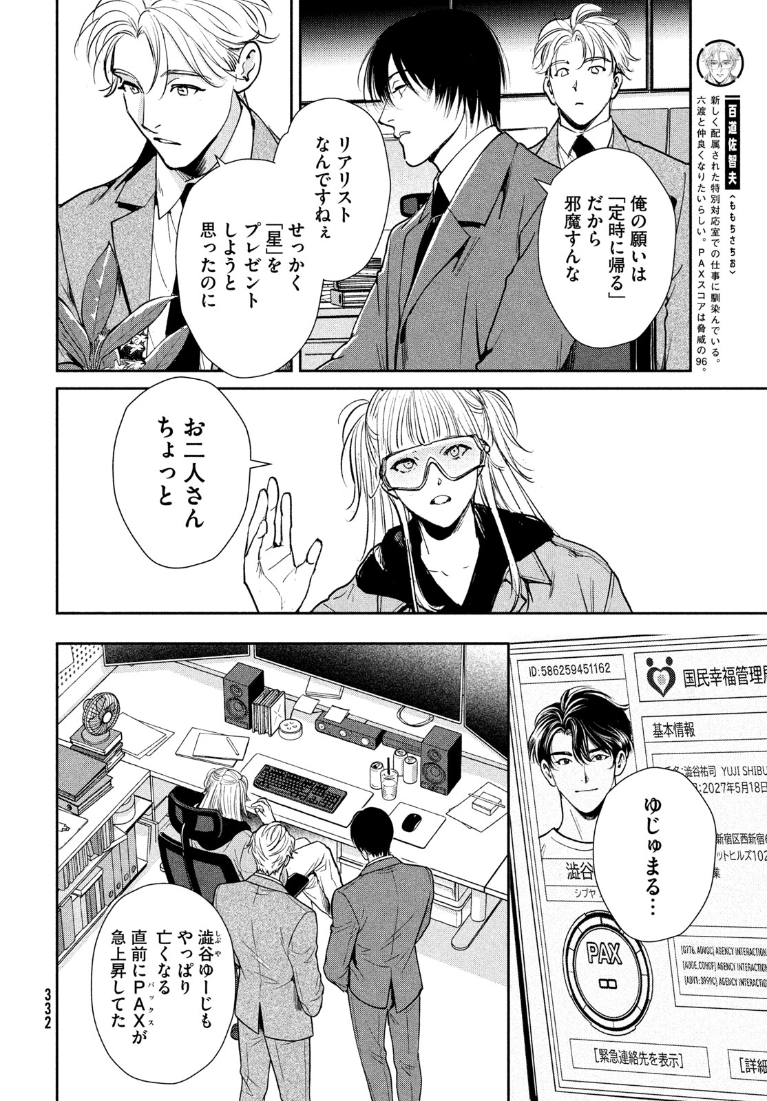Pax: Kokumin Koufuku Kanrikyoku - Chapter 4 - Page 4