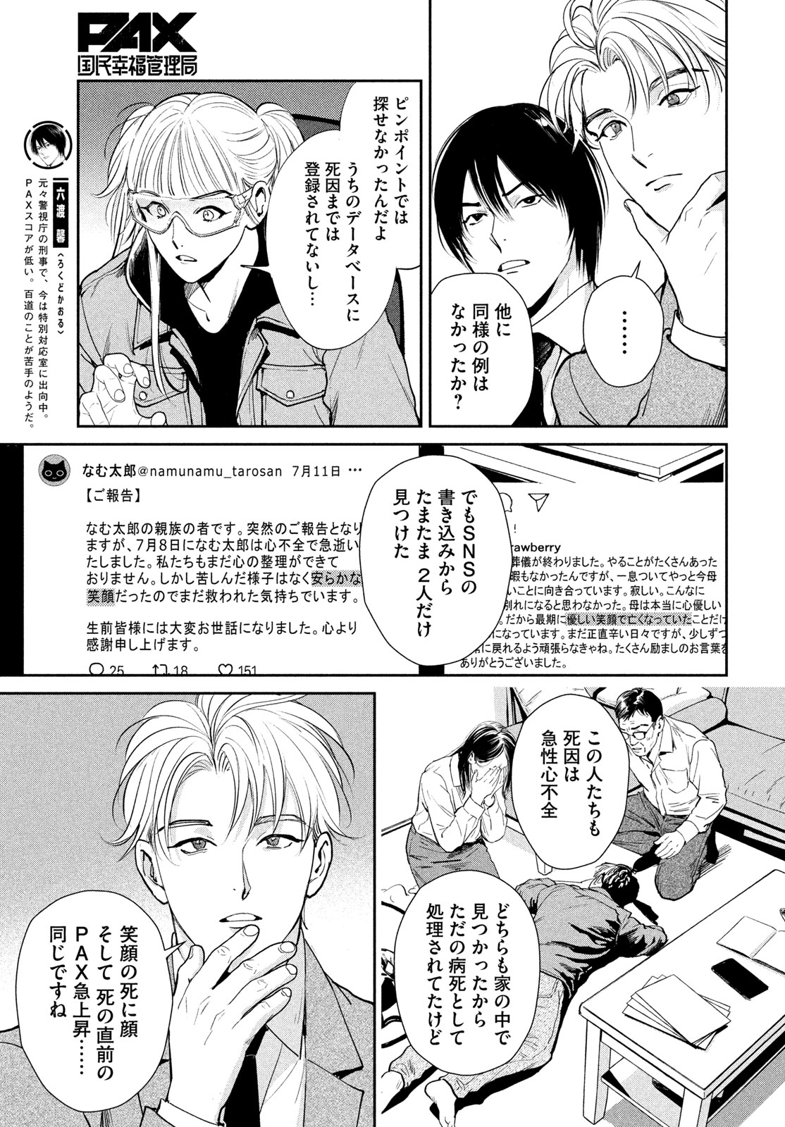 Pax: Kokumin Koufuku Kanrikyoku - Chapter 4 - Page 5