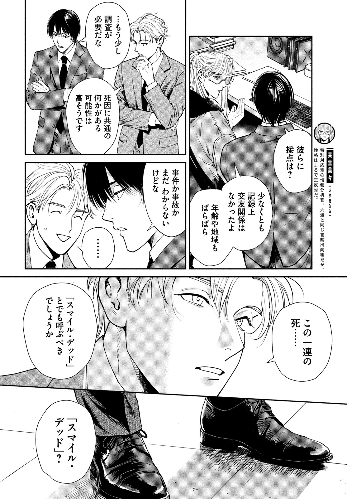 Pax: Kokumin Koufuku Kanrikyoku - Chapter 4 - Page 6