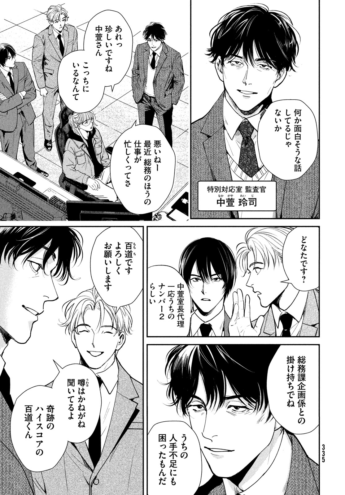 Pax: Kokumin Koufuku Kanrikyoku - Chapter 4 - Page 7