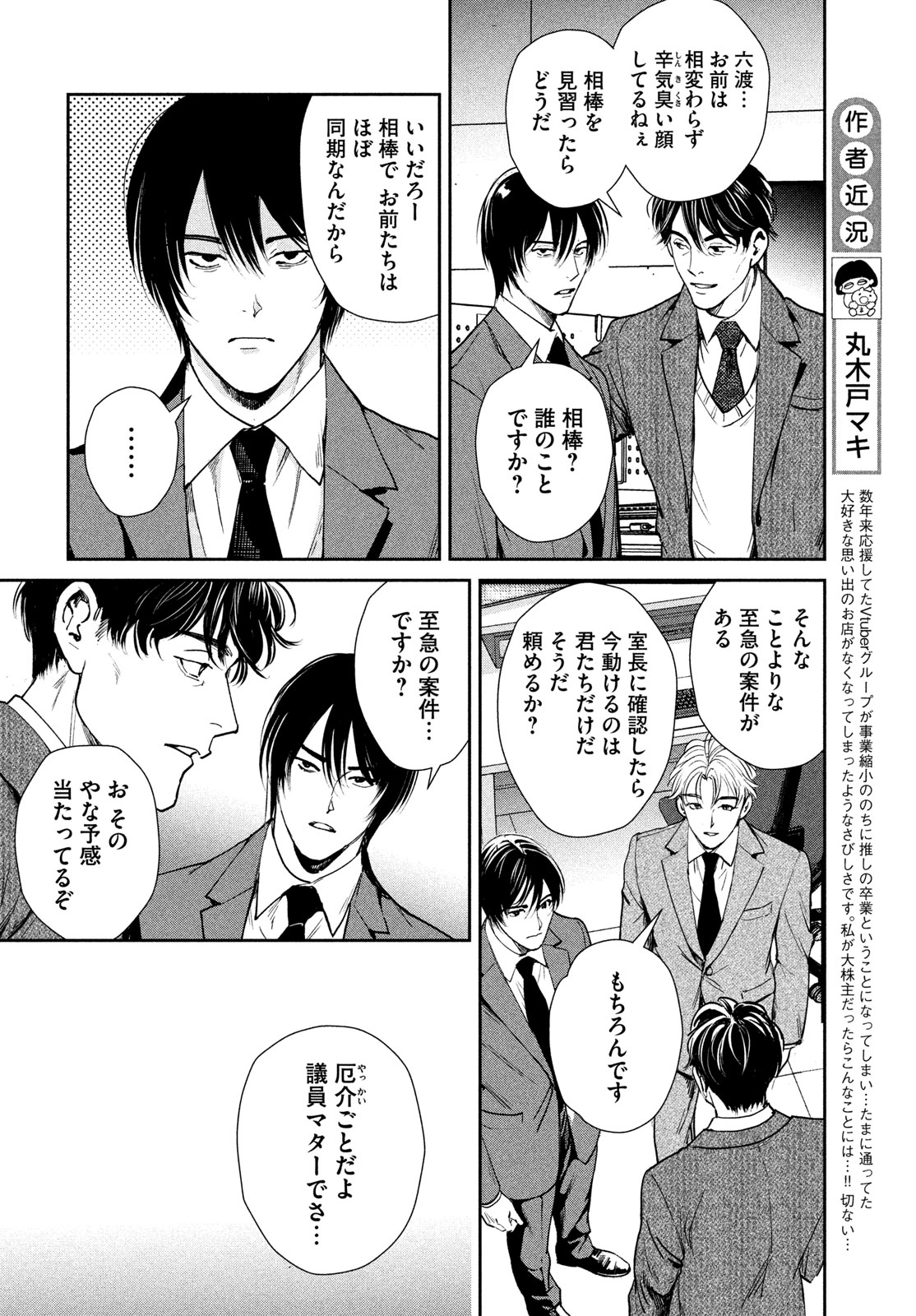 Pax: Kokumin Koufuku Kanrikyoku - Chapter 4 - Page 8