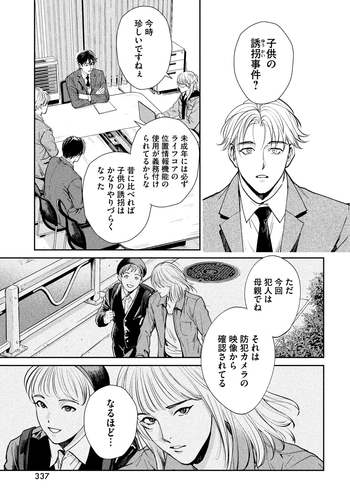 Pax: Kokumin Koufuku Kanrikyoku - Chapter 4 - Page 9
