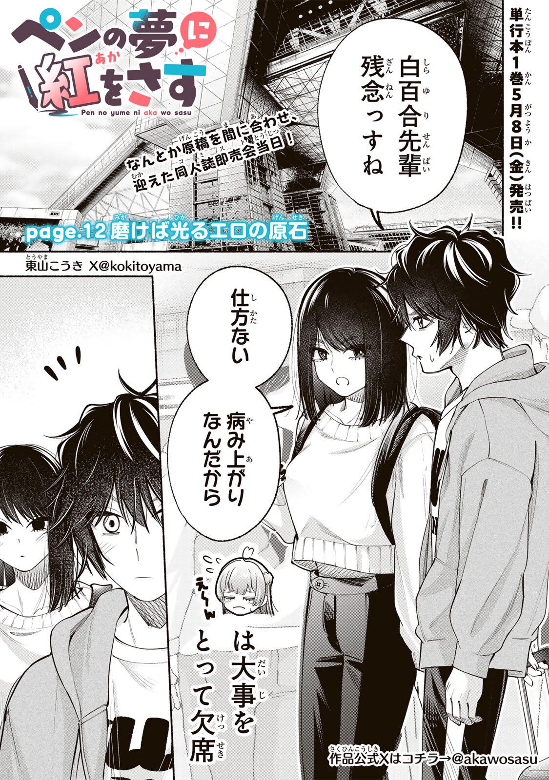 Pen no Yume ni Kurenai wo Sasu - Chapter 12 - Page 1