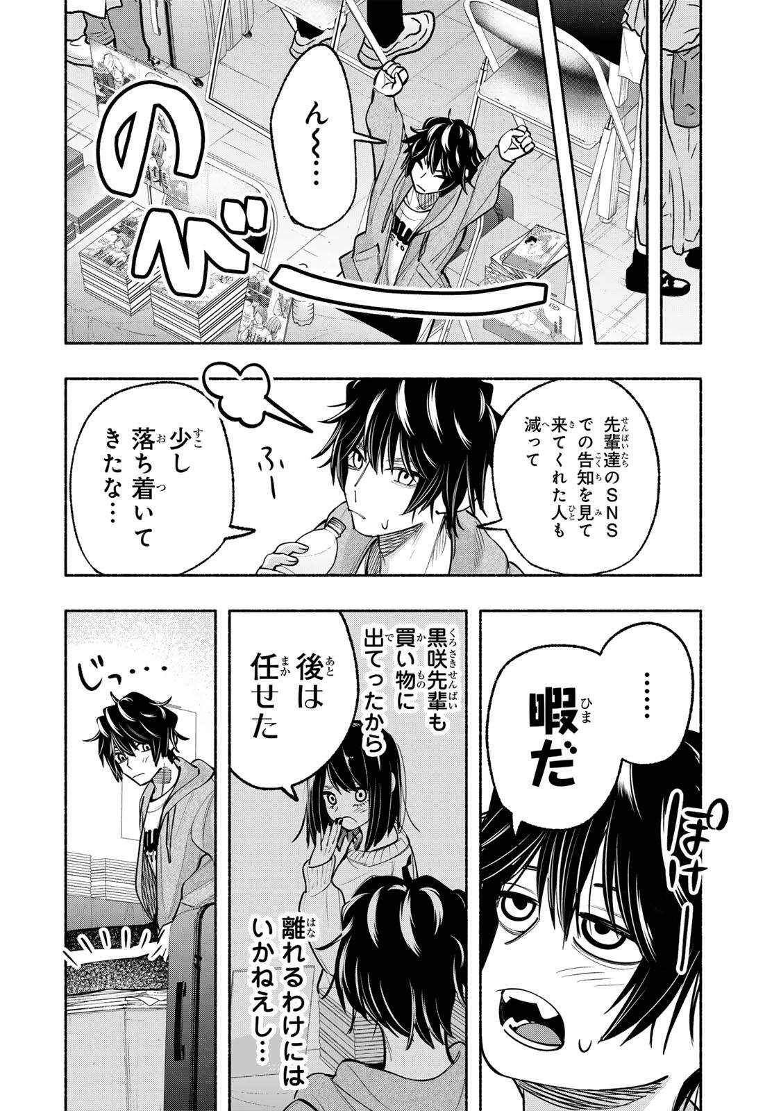 Pen no Yume ni Kurenai wo Sasu - Chapter 12 - Page 10